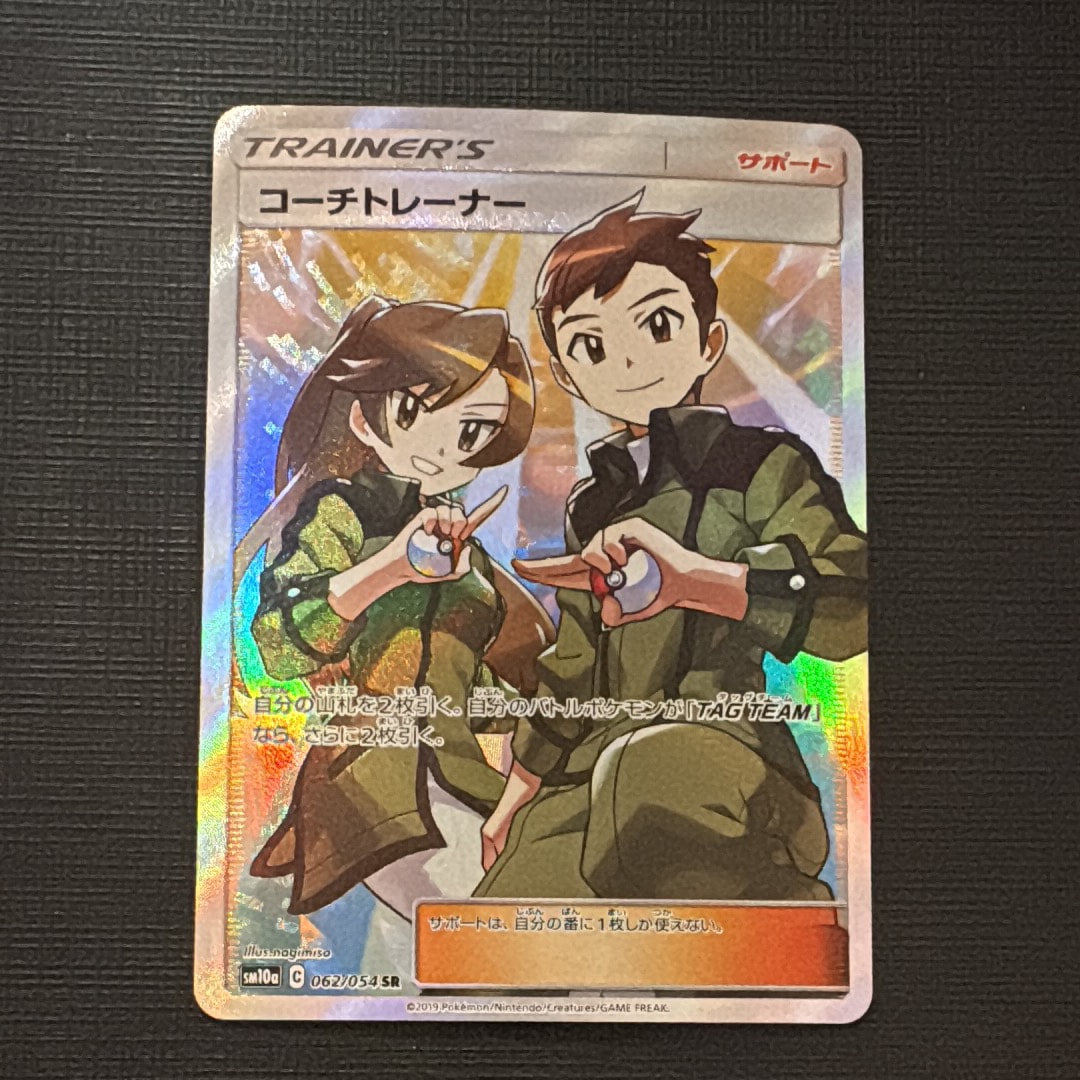 コーチトレーナー SR[SM10a 062/054](強化拡張パック「ジージーエンド」)