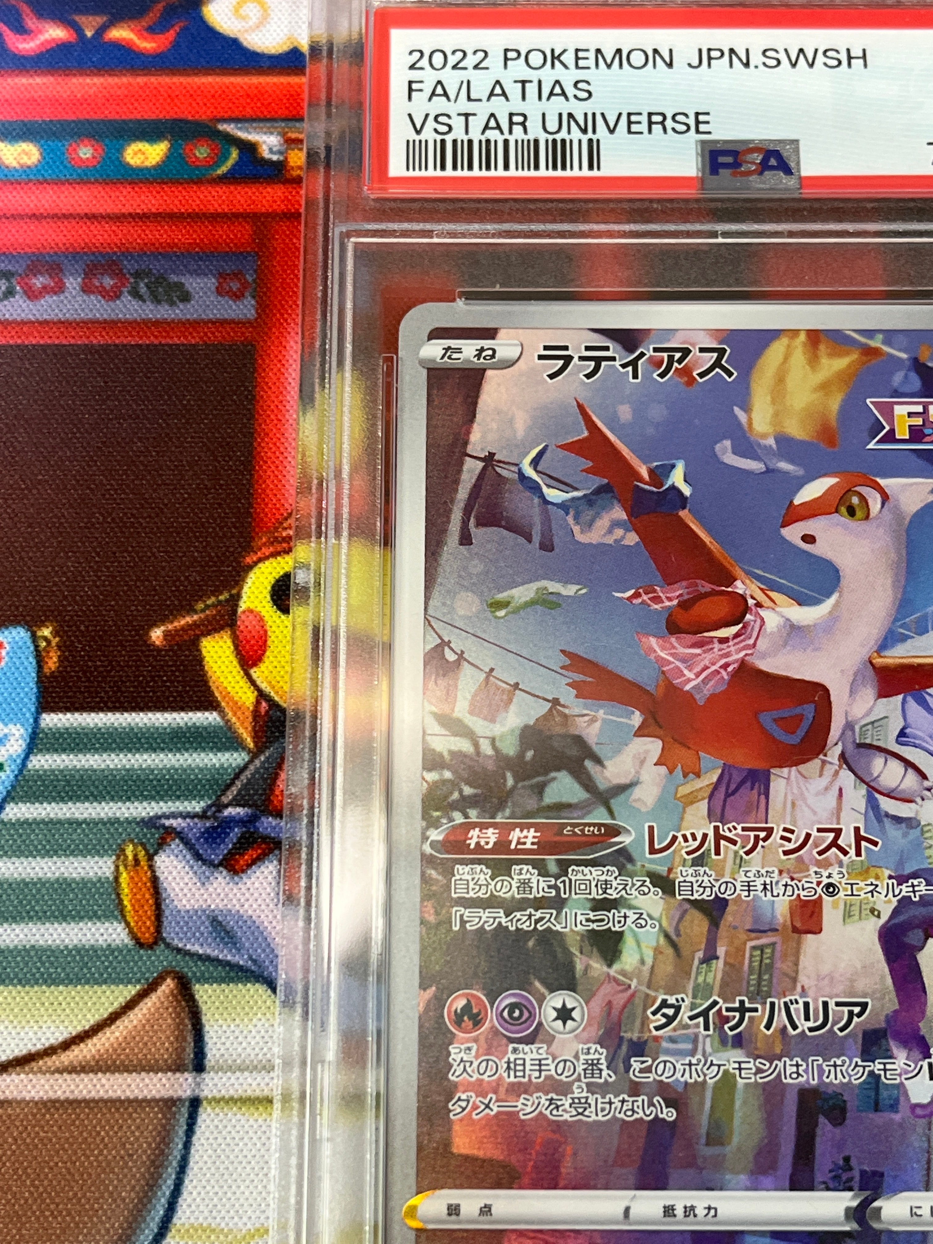 PSA 10]Latias AR[s12a 195/172](High Class Pack 