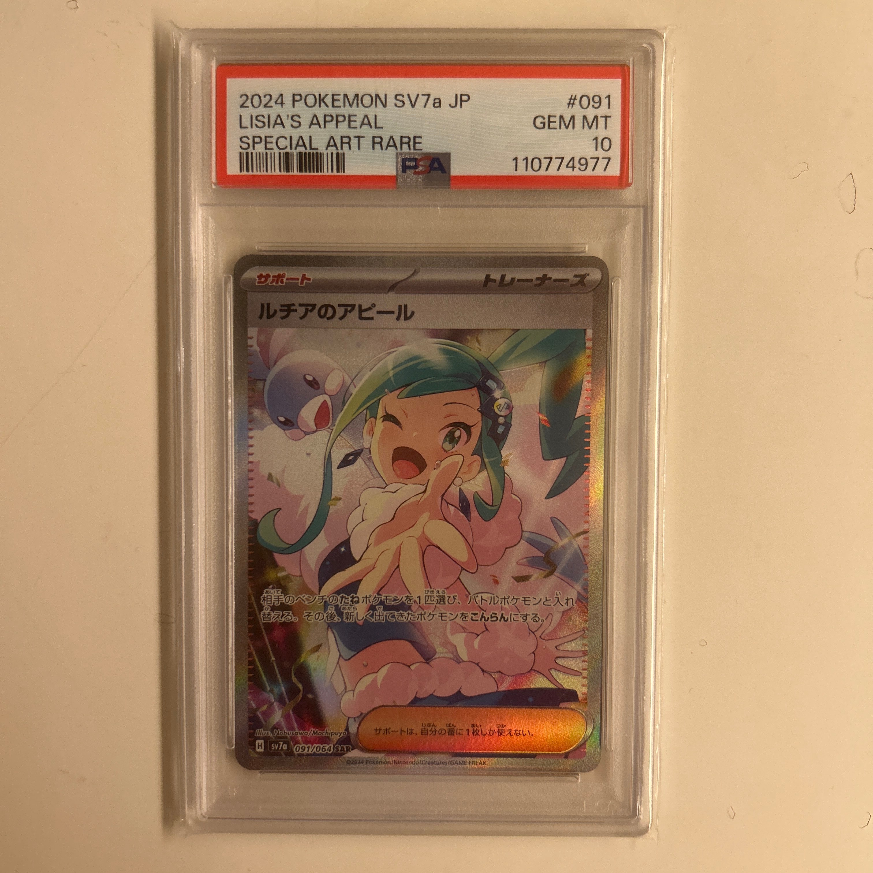 PSA10】ルチアのアピール SAR [SV7a 091/064](強化拡張パック「楽園