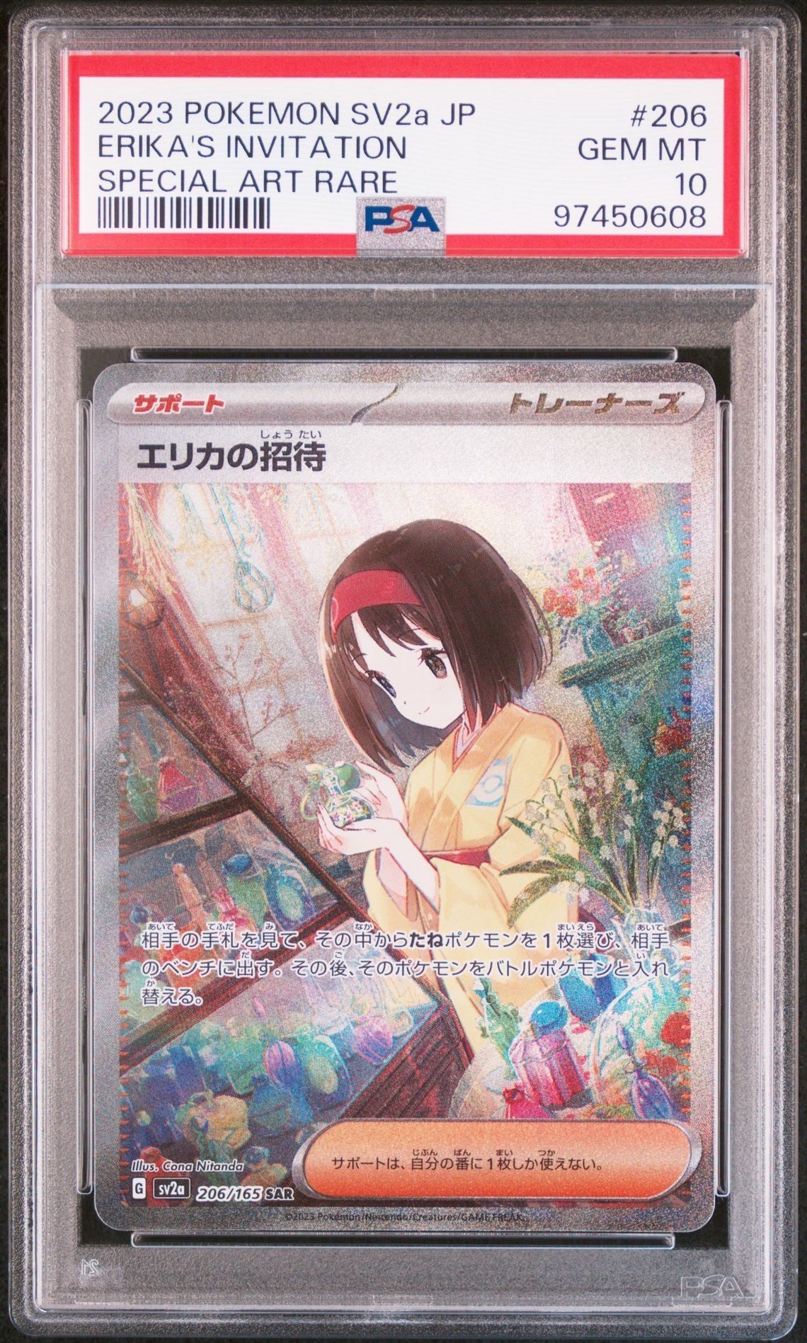 エリカの招待 SAR[SV2a 206/165](強化拡張パック「ポケモンカード151」)