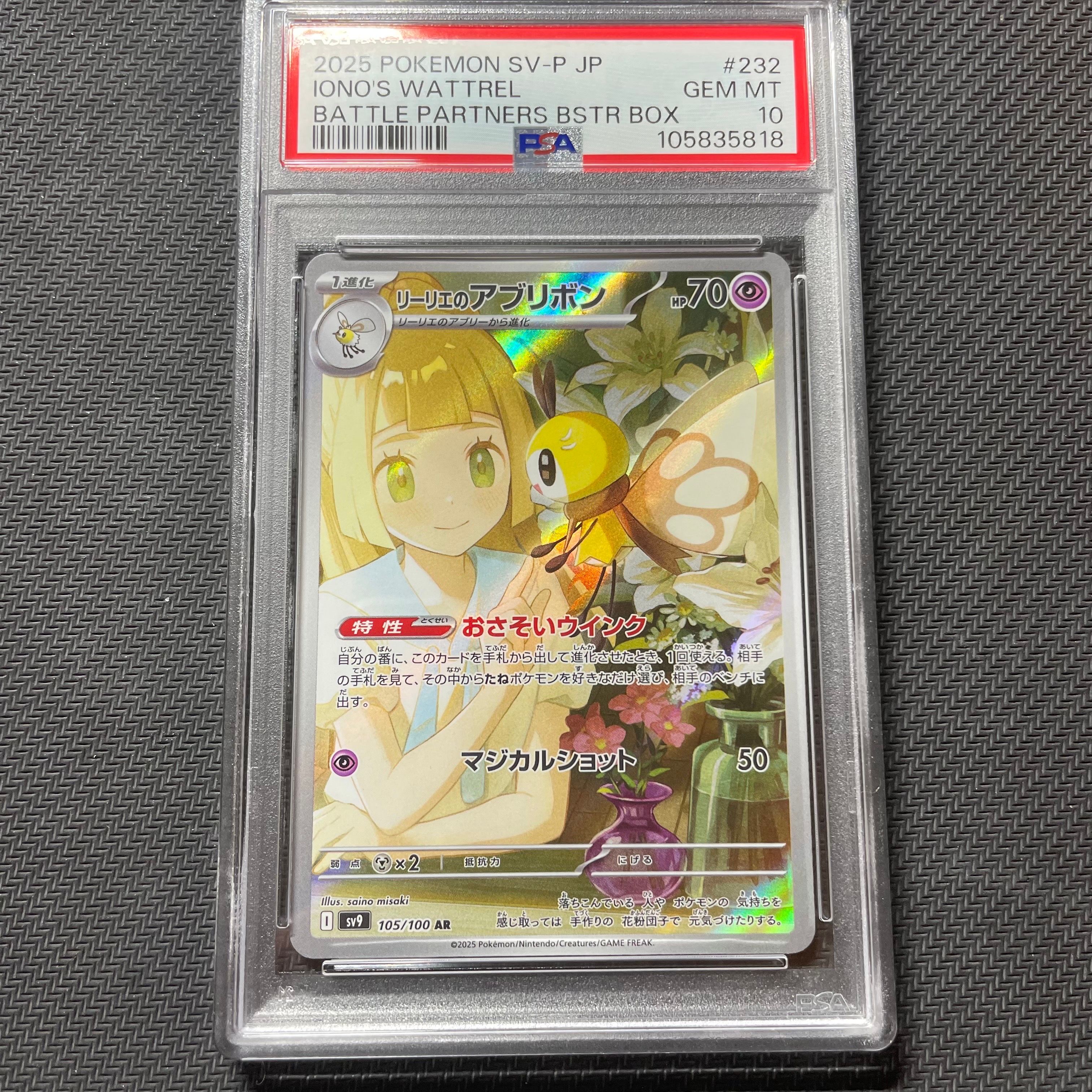 リーリエのアブリボン AR [SV9 105/100](拡張パック「バトルパートナーズ」)