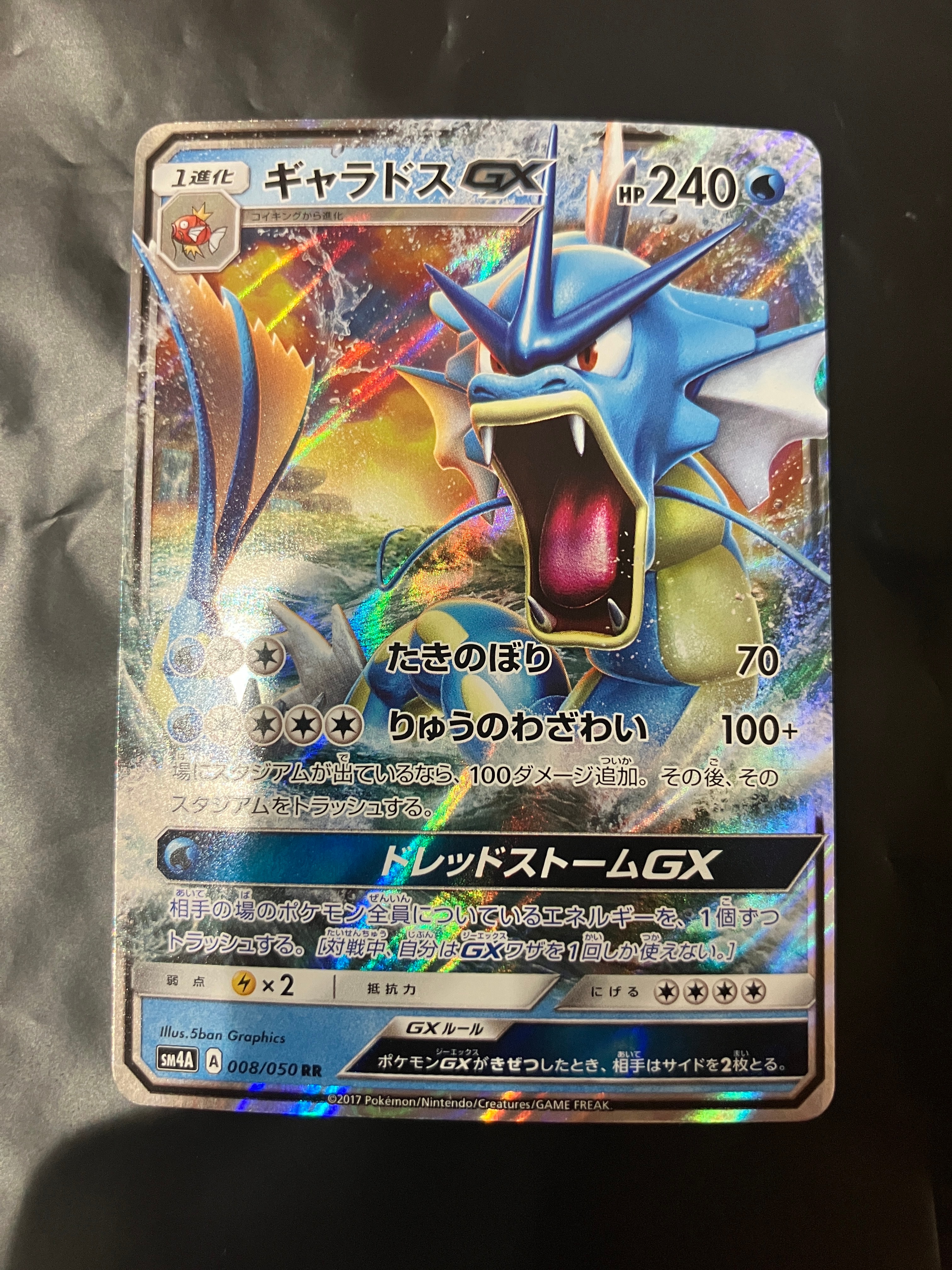 ギャラドスGX RR [SM4A 008/050](拡張パック「超次元の暴獣」)の新品