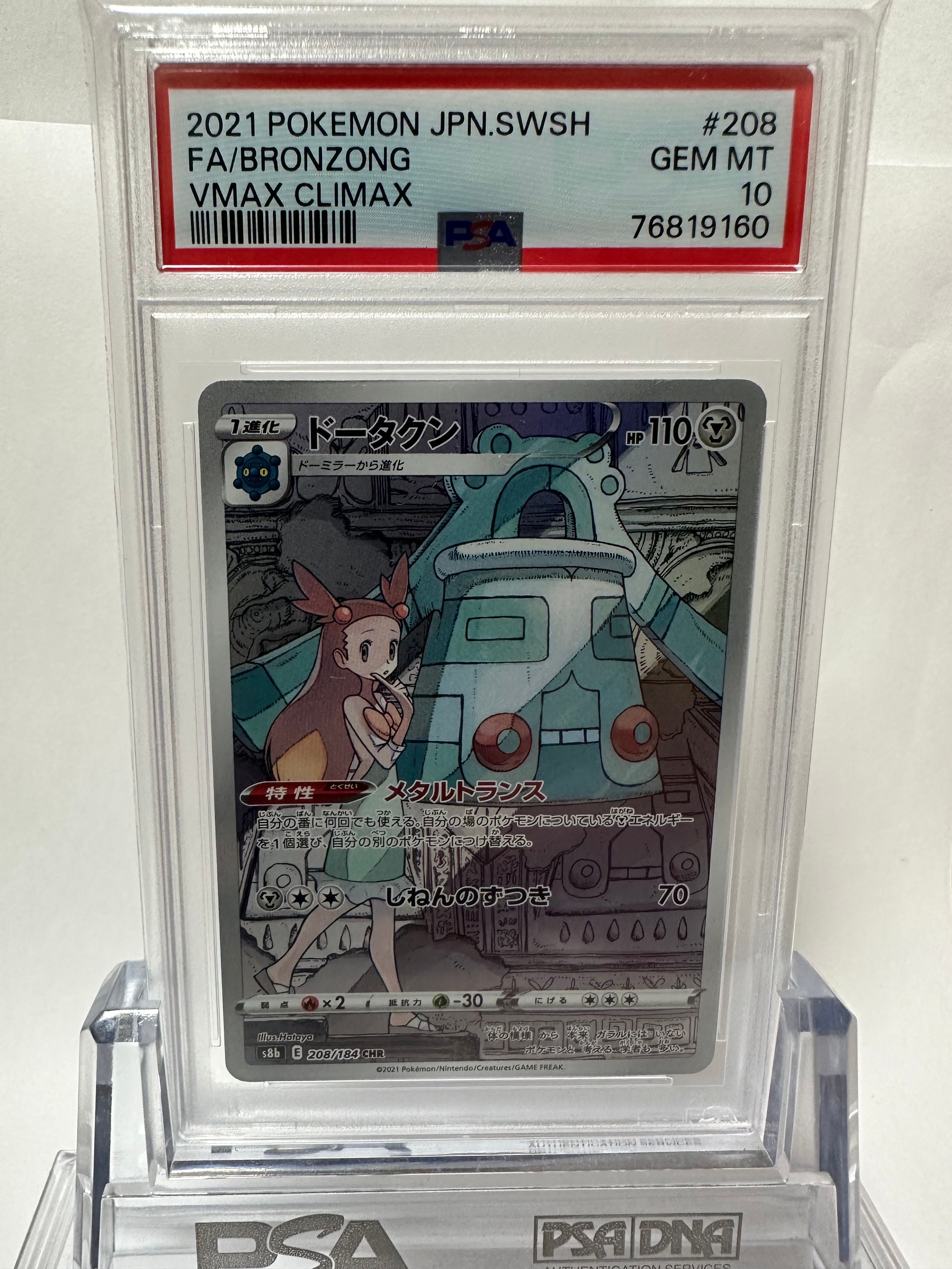ドータクン CHR[s8b 208/184](ハイクラスパック「VMAXクライマックス」)