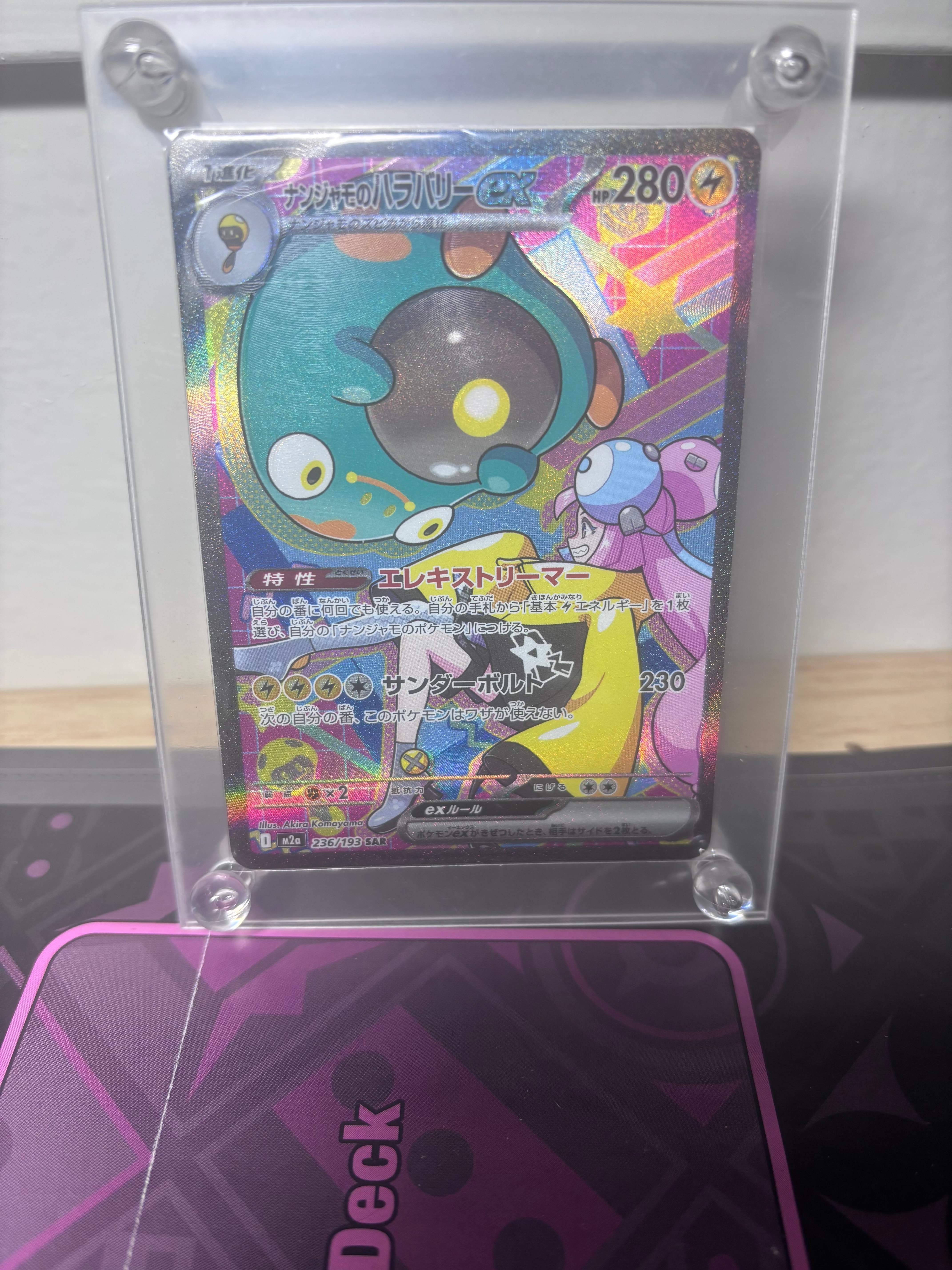 ナンジャモのハラバリーex SAR [M2a 236/193](ハイクラスパック「MEGAドリームex」)