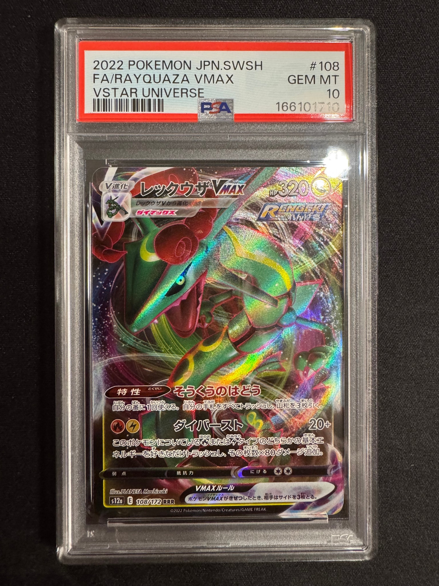 PSA10】レックウザVMAX RRR [s12a 108/172](ハイクラスパック「VSTAR