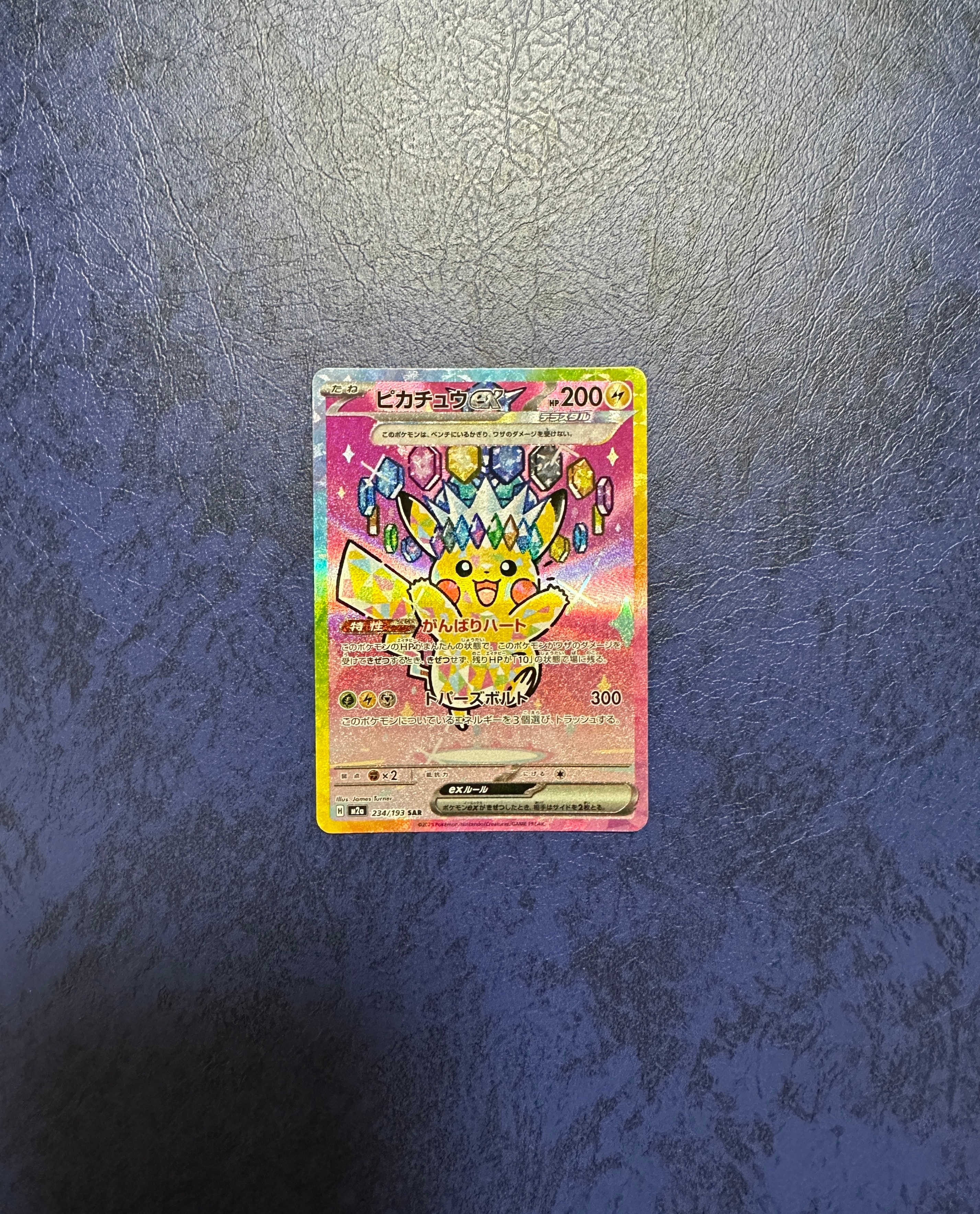 ピカチュウex SAR [M2a 234/193](ハイクラスパック「MEGAドリームex」)