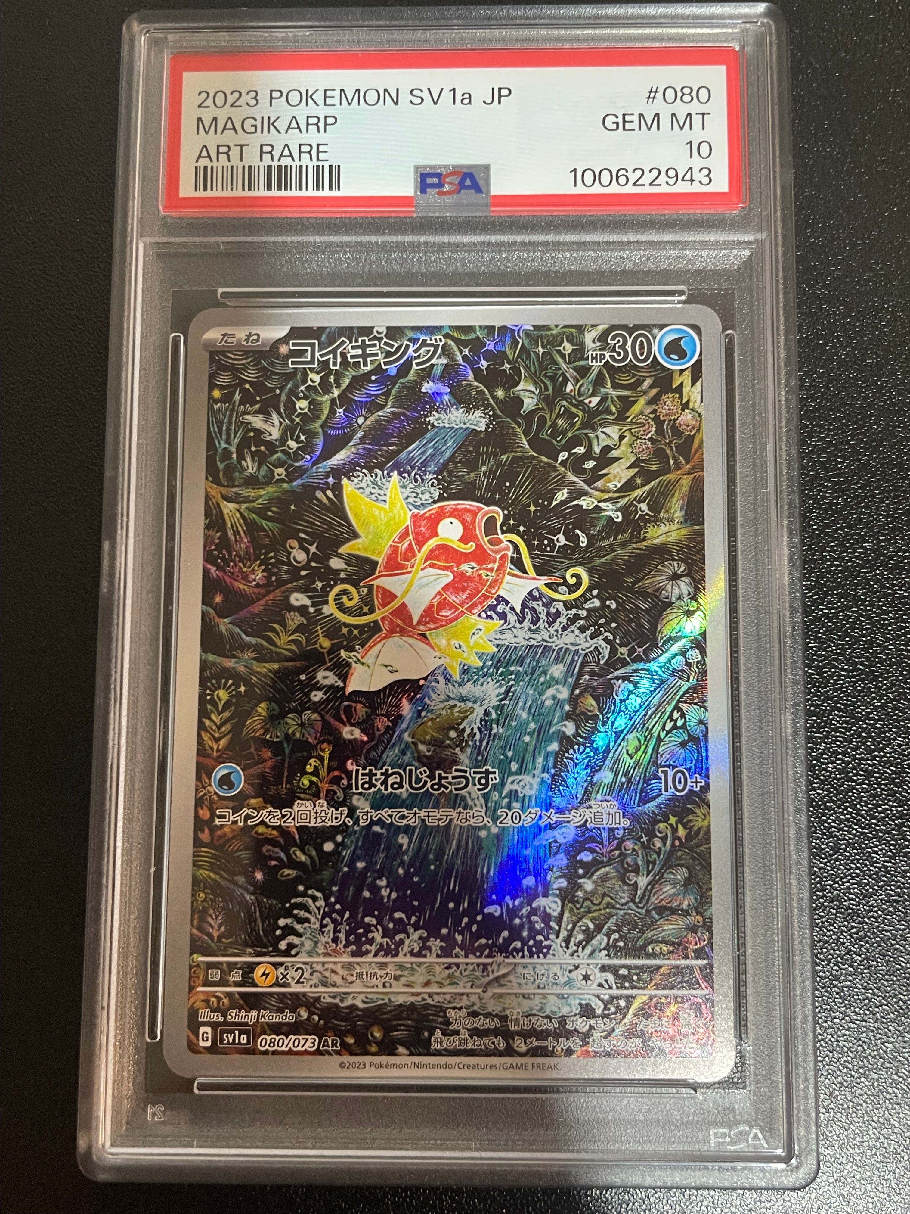 コイキング AR[SV1a 080/073](スカーレット&バイオレット 拡張パック「トリプレットビート」)