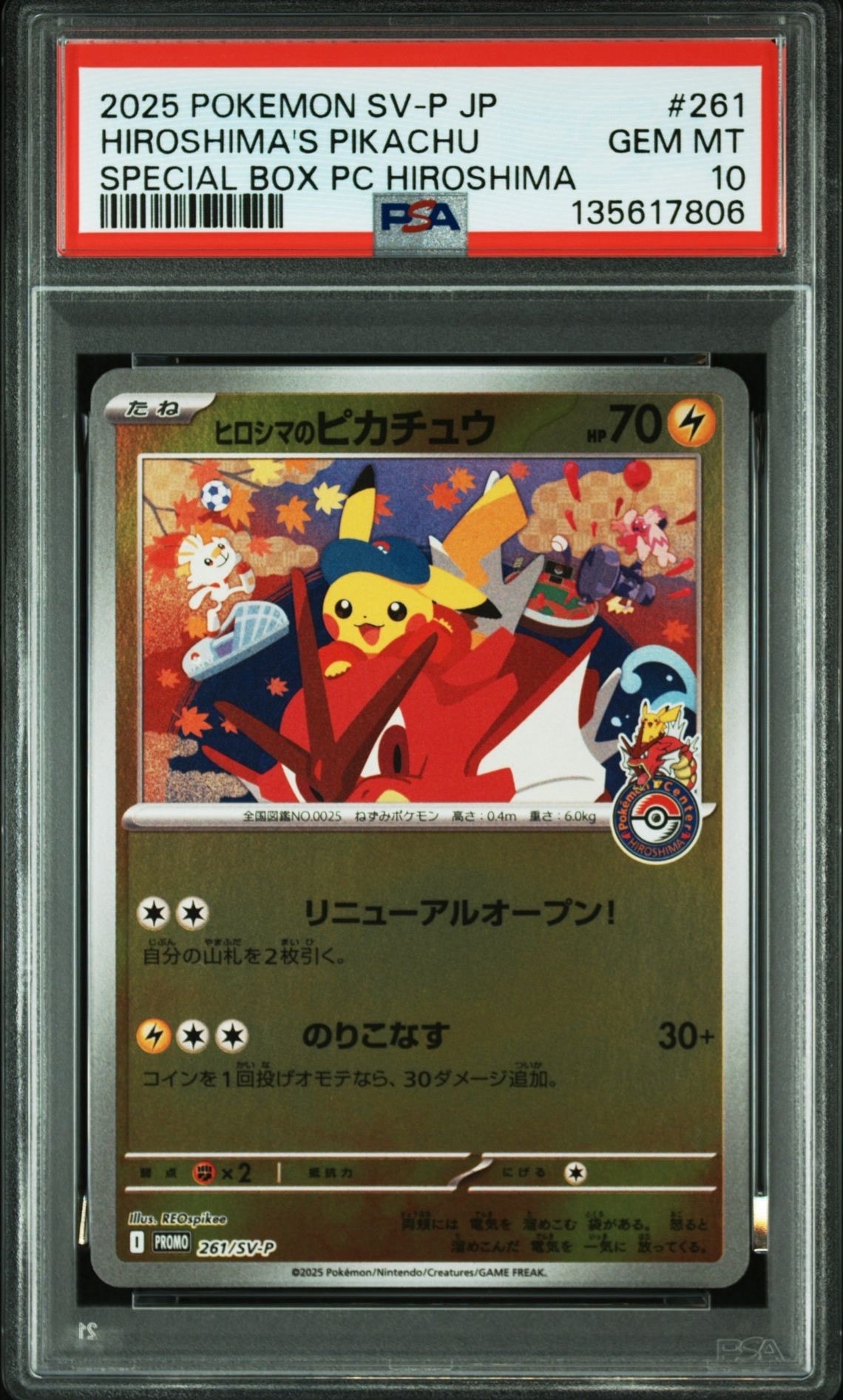 ヒロシマのピカチュウ P [SV-P 261](スペシャルBOX「ポケモンセンターヒロシマ」)