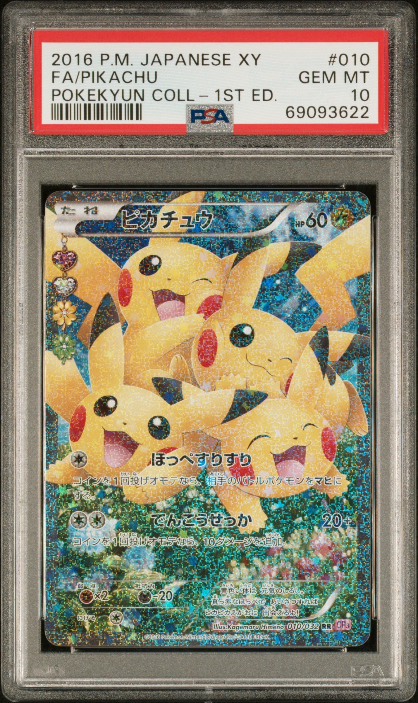 ピカチュウ RR :1ED [CP3 010/032](コンセプトパック「ポケキュンコレクション」)