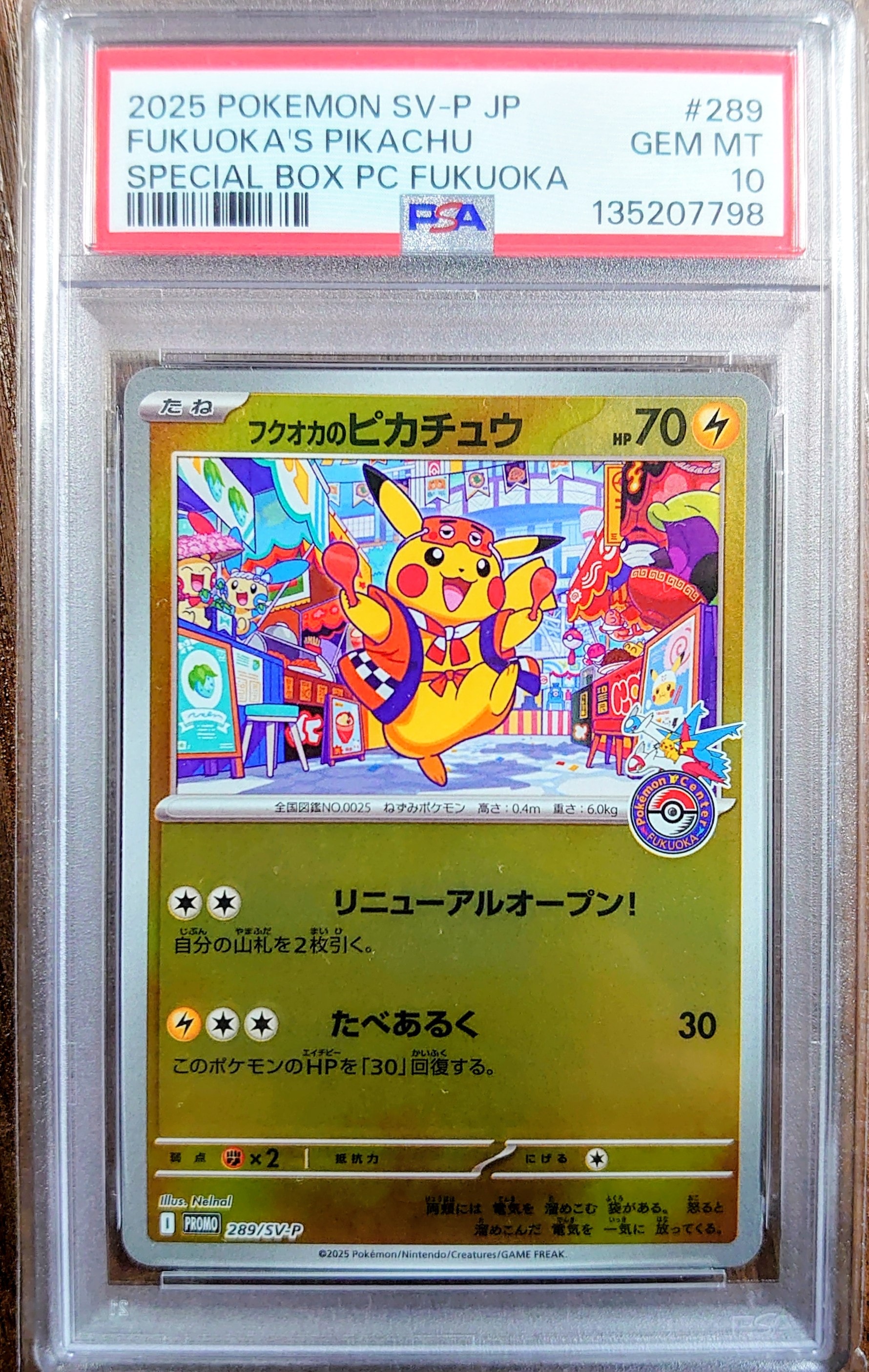 フクオカのピカチュウ P [SV-P 289](スペシャルBOX「ポケモンセンター