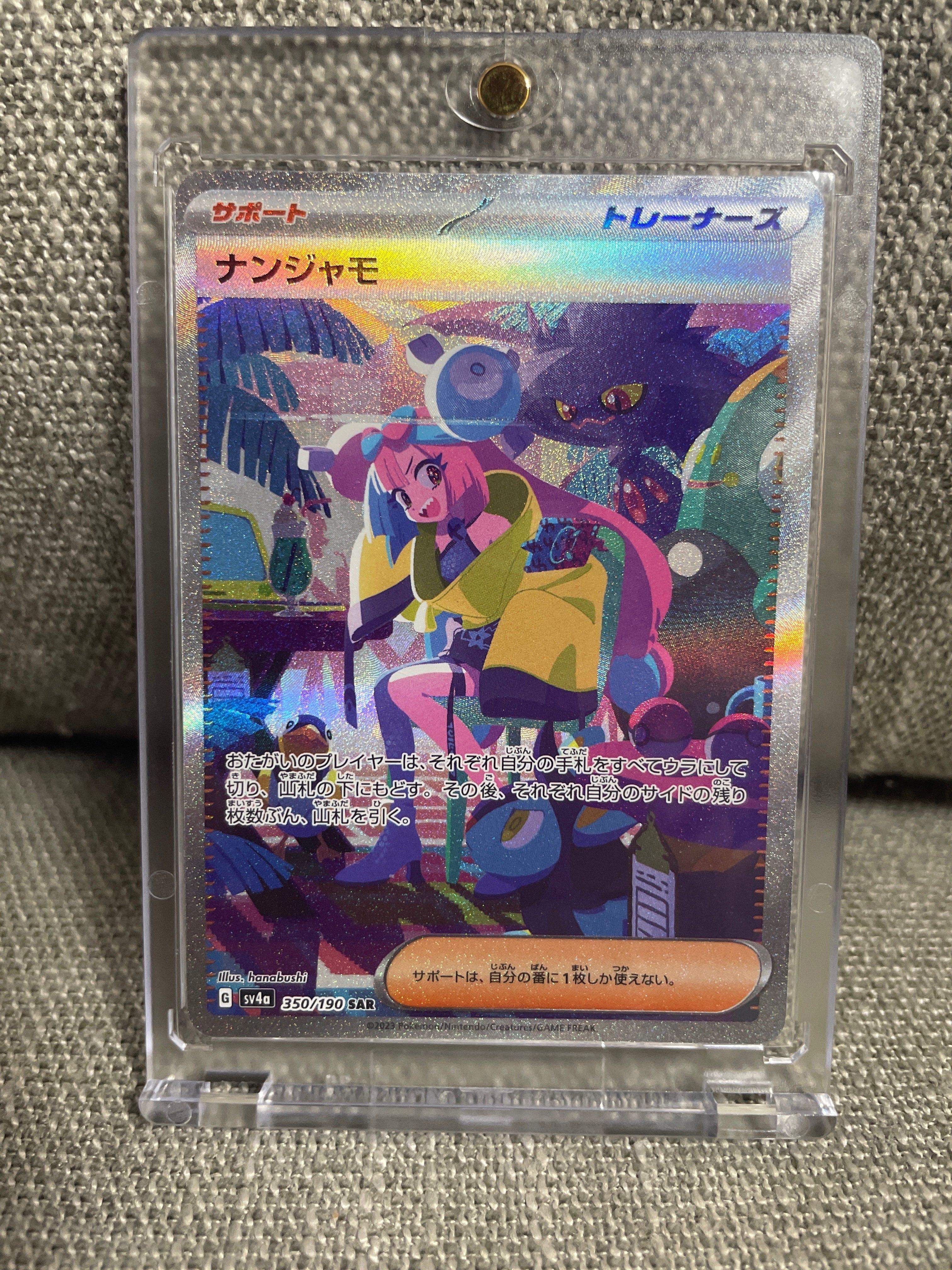 ナンジャモ SAR [SV4a 350/190](ハイクラスパック「シャイニートレジャーex」)