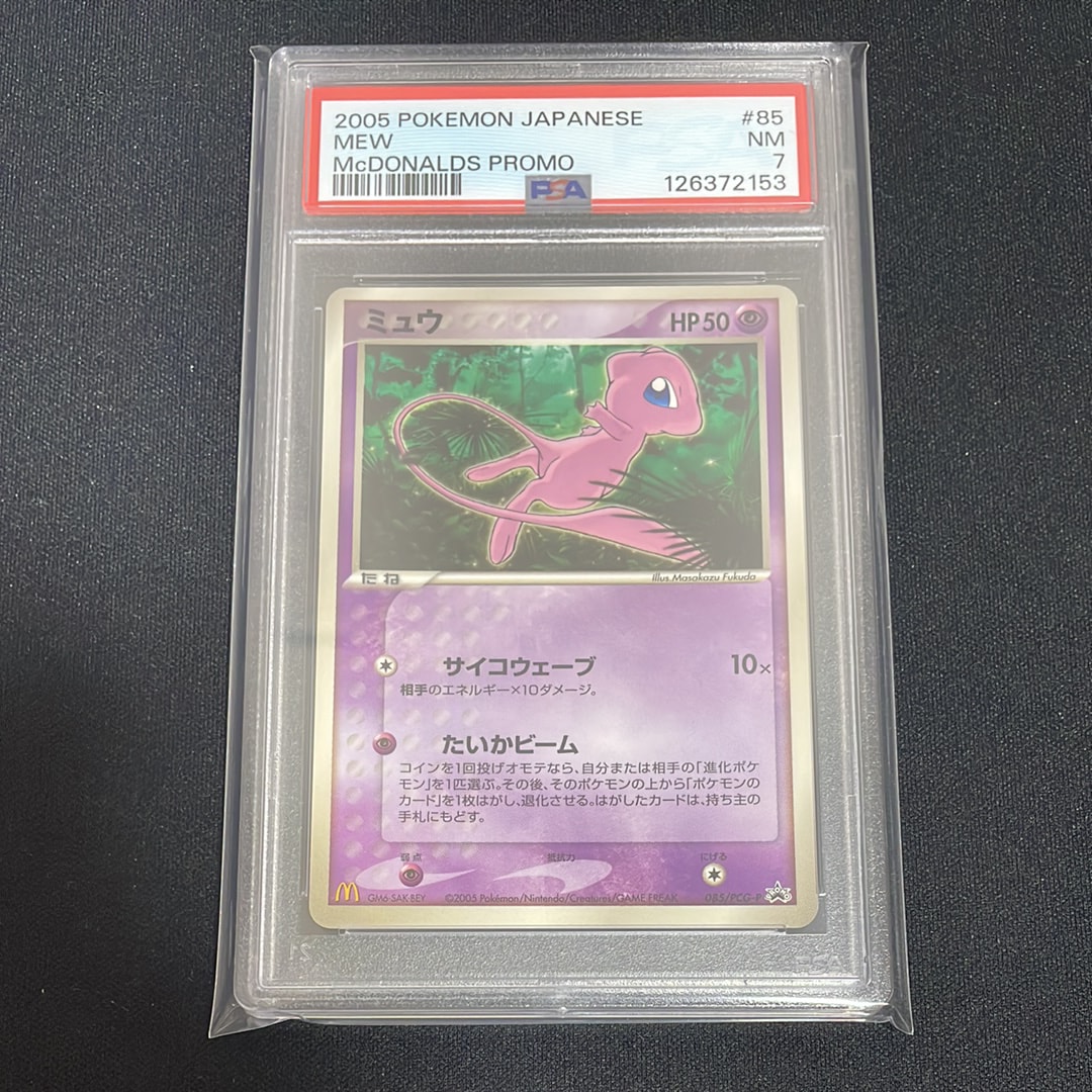 ミュウ　マクドナルド　085/PCG-P プロモ 085/PCG-P ミュウ： マクドナルドオリジナル「ポケモンカードゲーム