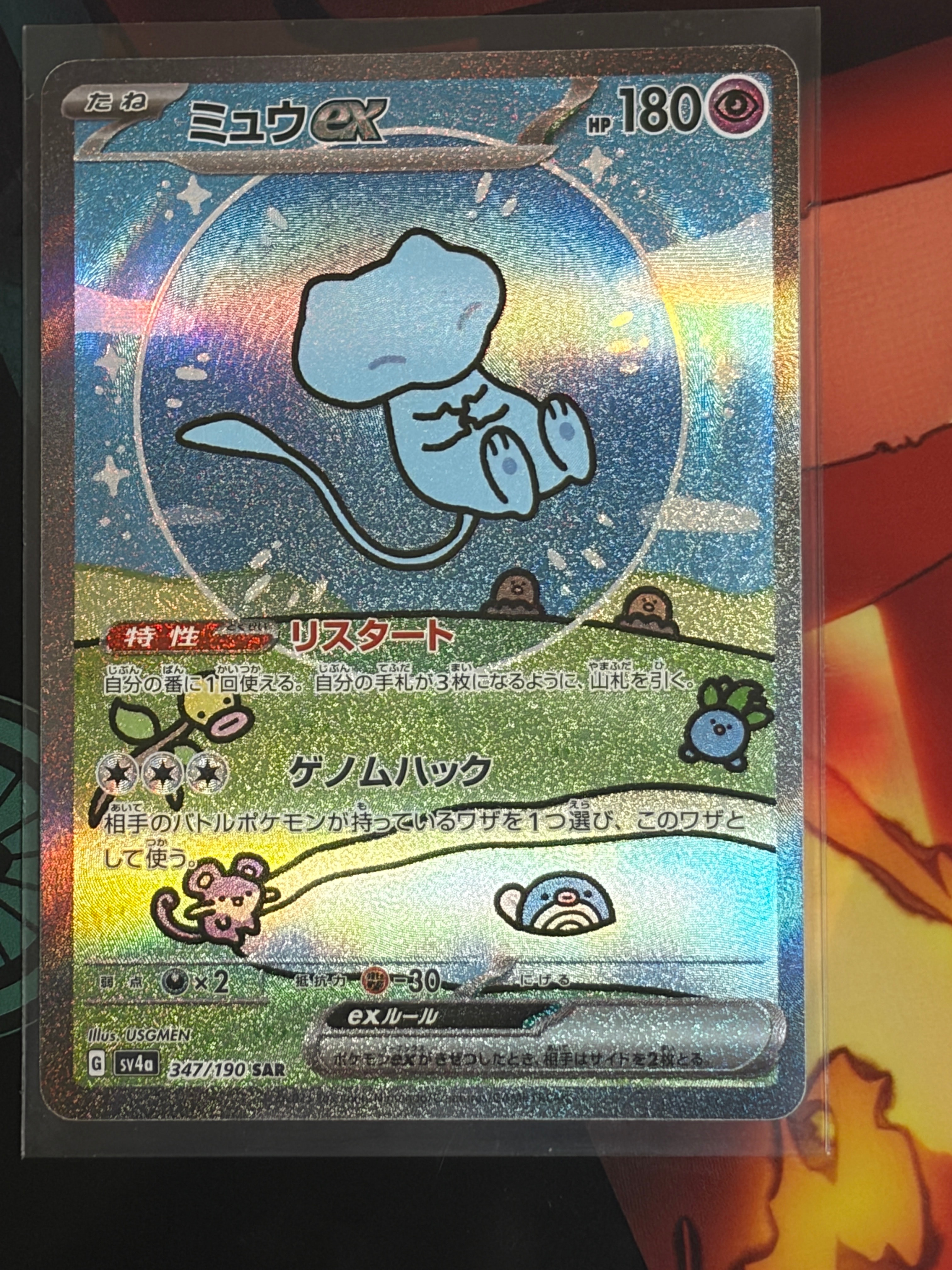 ミュウex SAR [SV4a 347/190](ハイクラスパック「シャイニートレジャーex」)