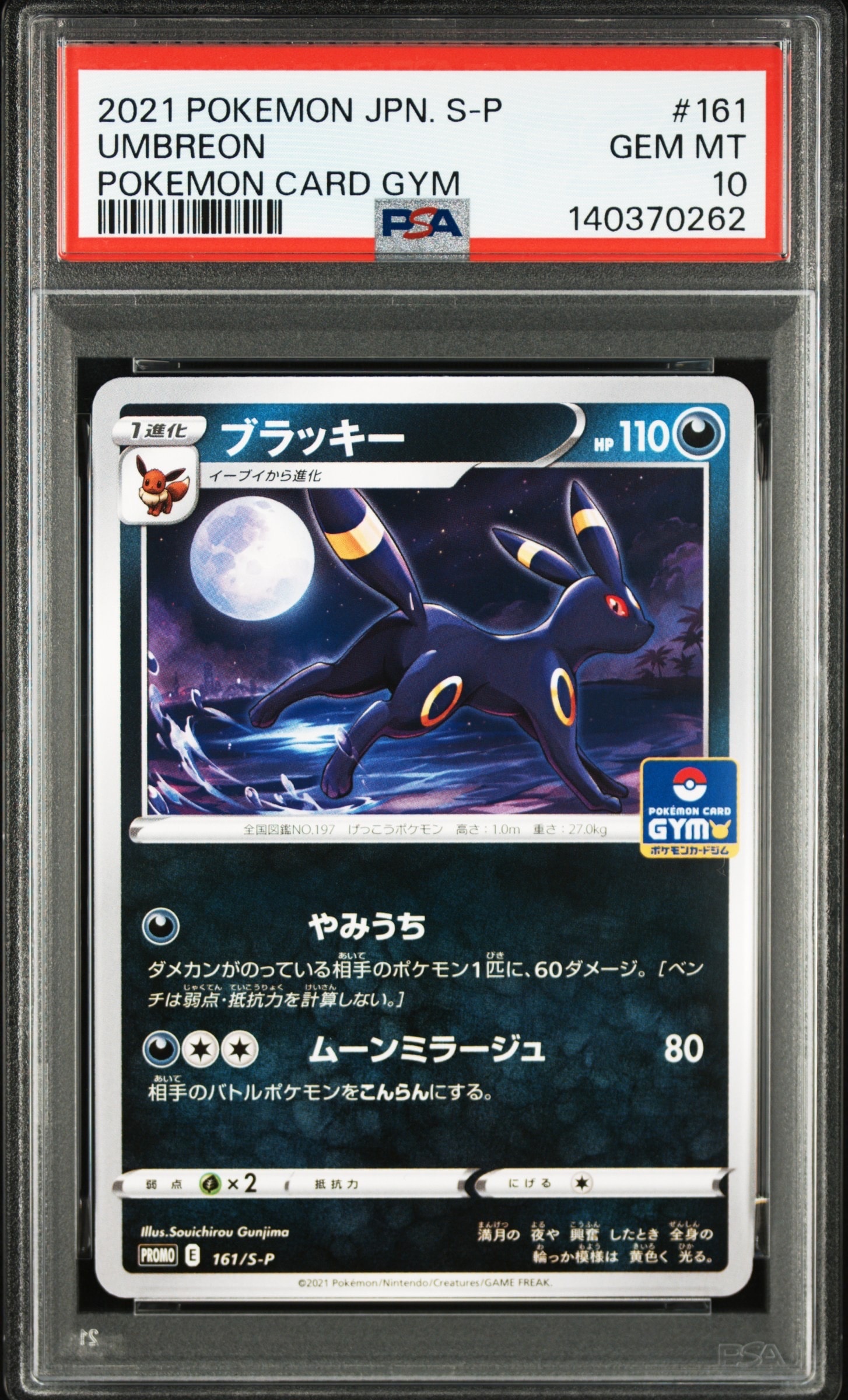 PSA10】ブラッキー: プロモ P [S-P 161](ポケモンカードゲーム ソード