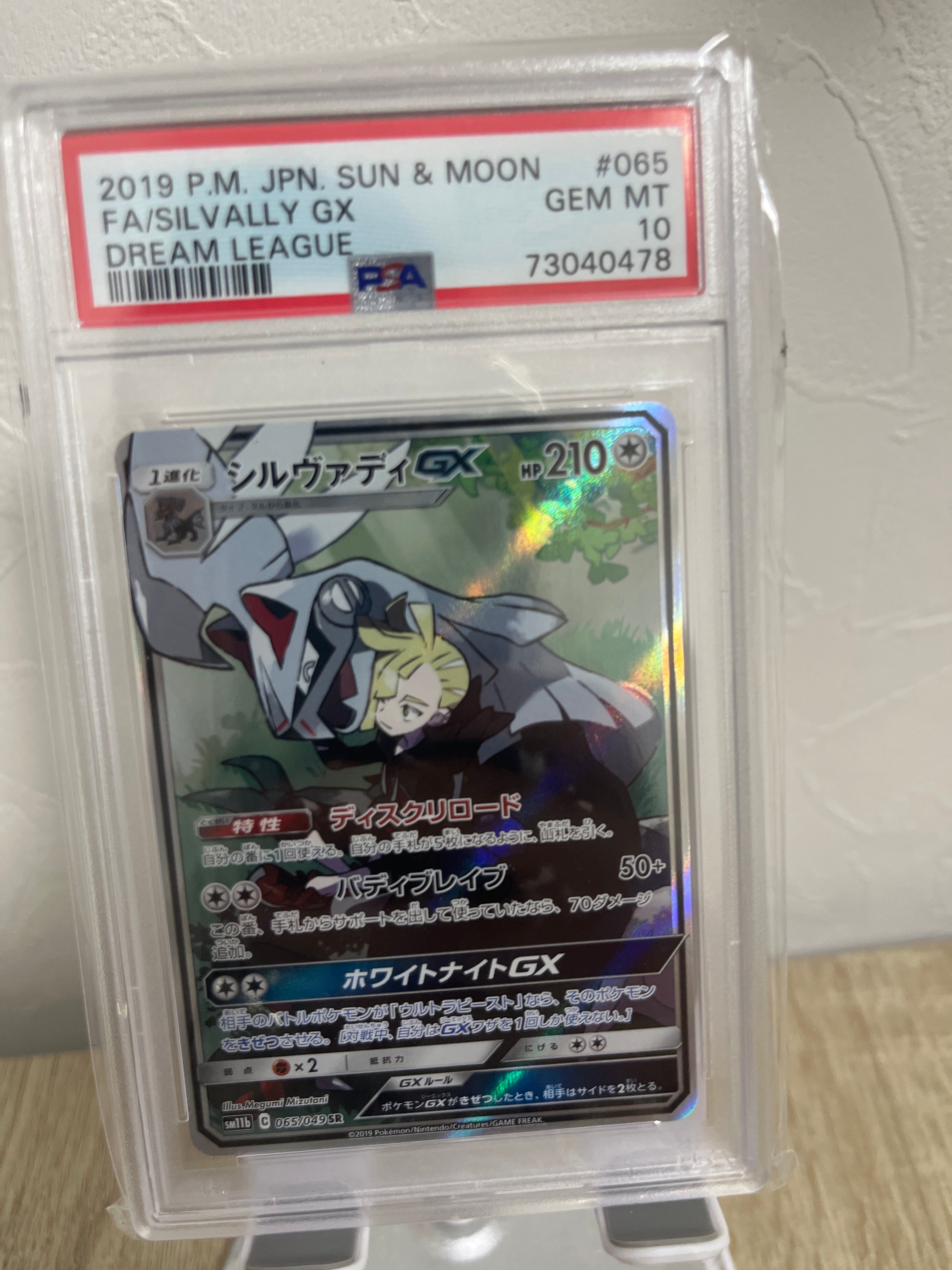 シルヴァディGX SR :SA [SM11b 065/049](強化拡張パック「ドリームリーグ」)
