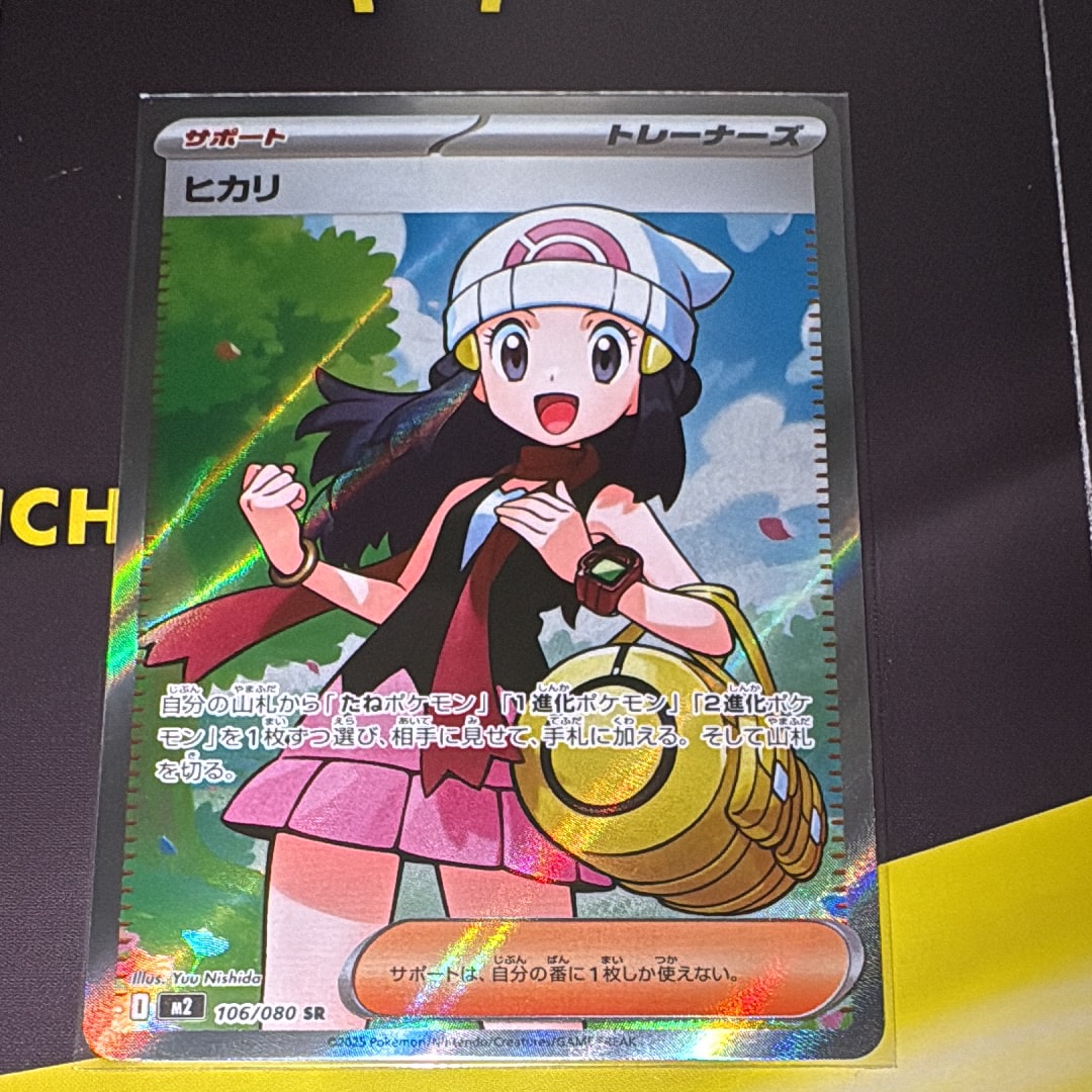 ヒカリ SR [M2 106/080](拡張パック「インフェルノX」)