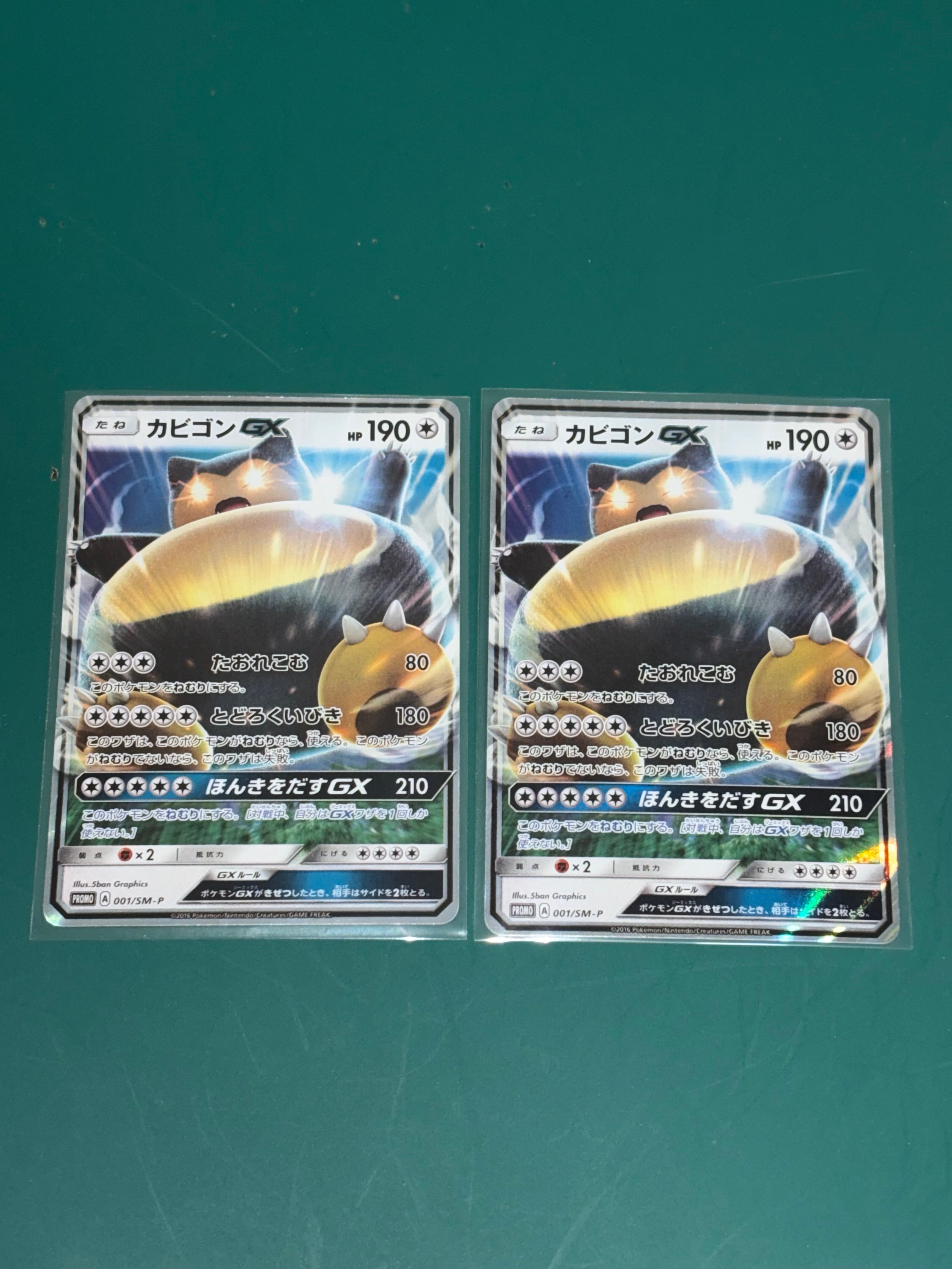 カビゴンGX P [SM-P 001](プロモーションカード「ニンテンドー3DSソフト ポケットモンスター サン・ムーン パッケージ版 早期購入特典」)