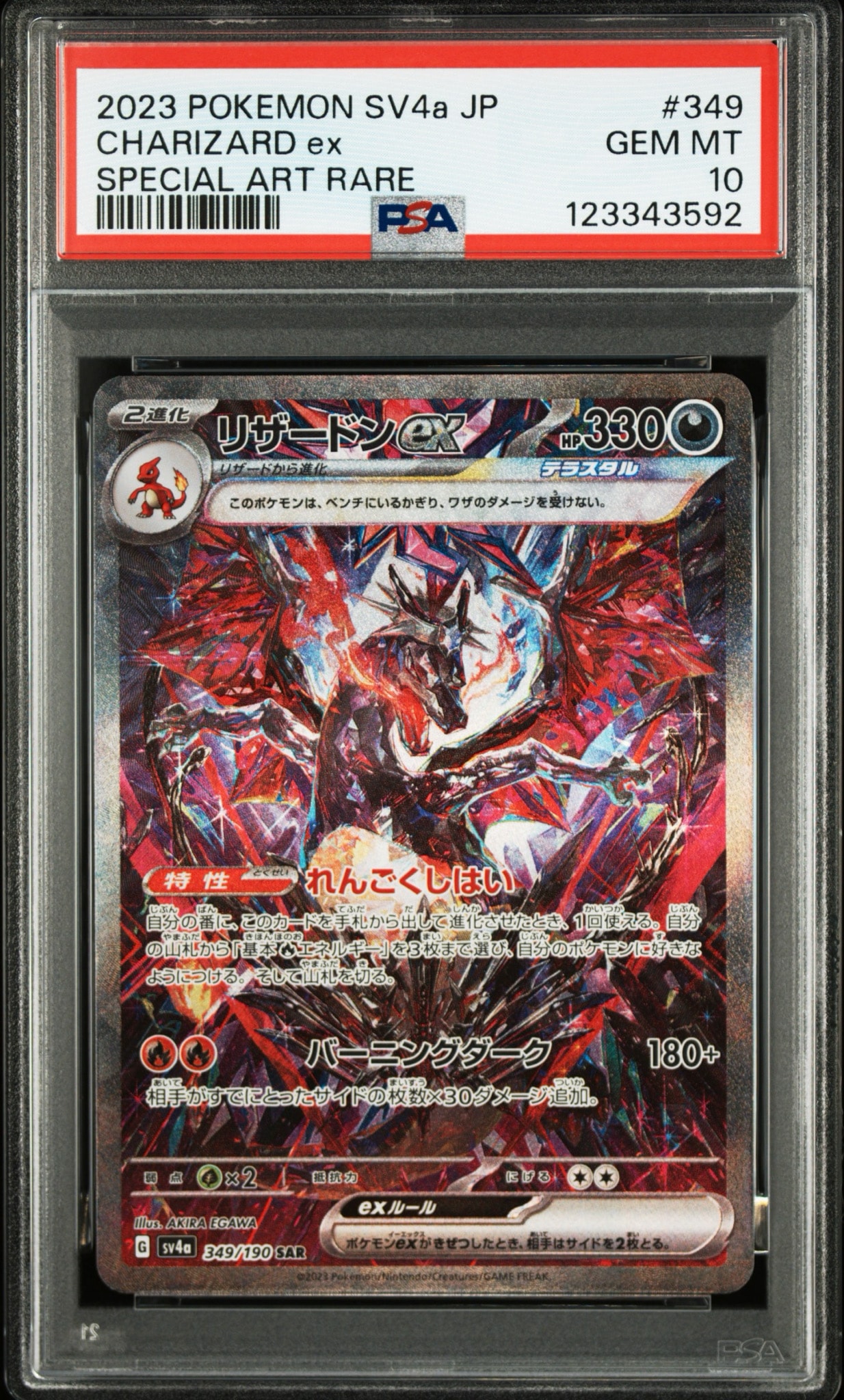PSA10】リザードンex SAR [SV4a 349/190](ハイクラスパック
