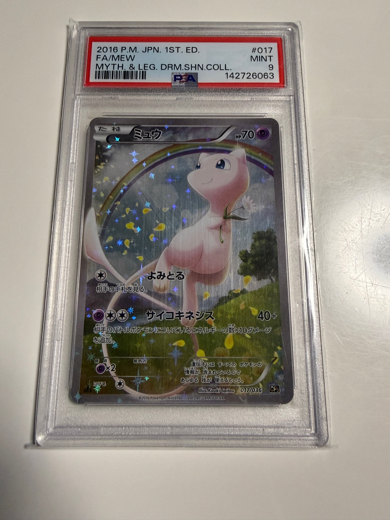 ミュウ :1ED [CP5 017/036](コンセプトパック 「幻・伝説ドリームキラ