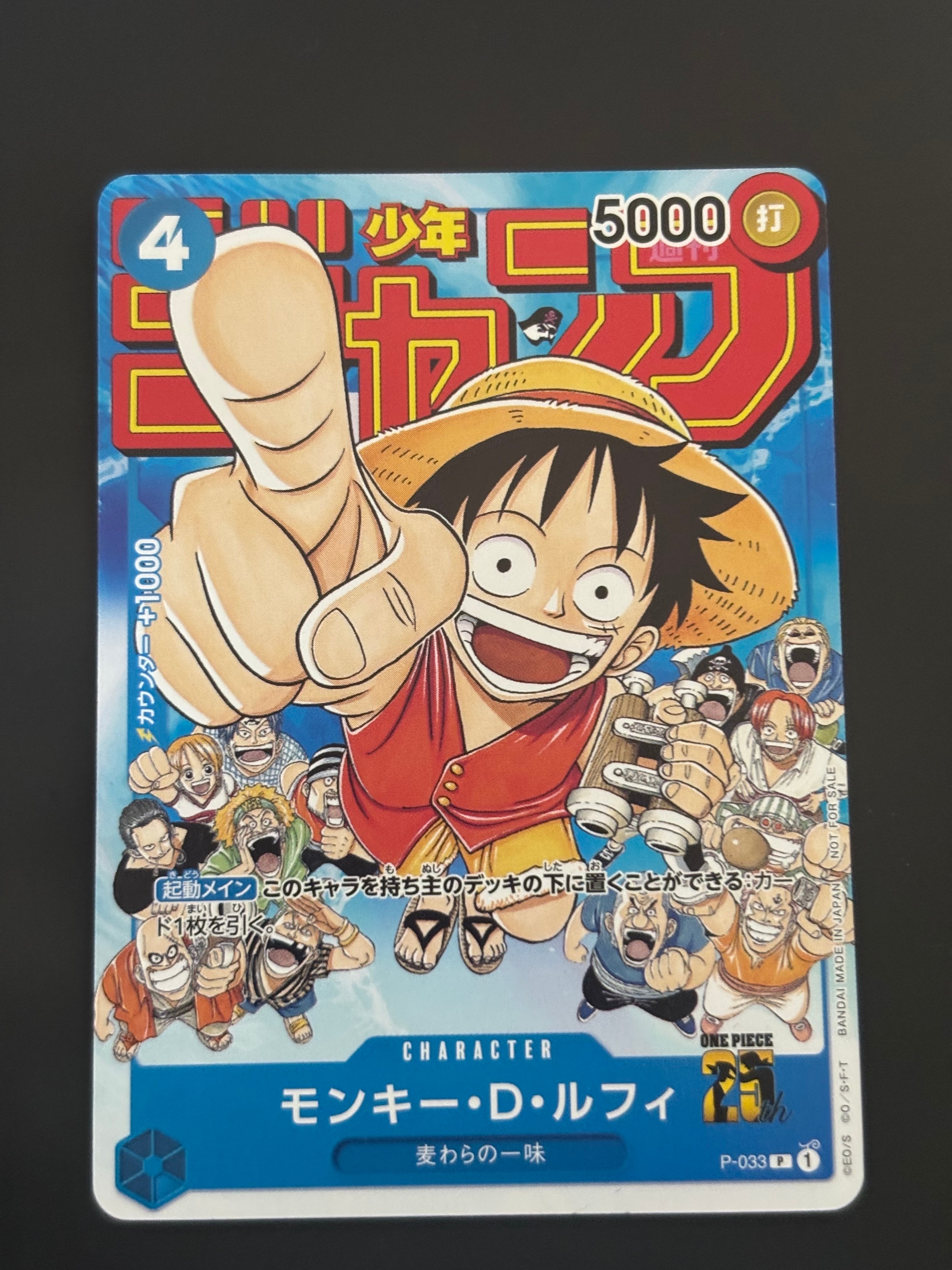 モンキー・D・ルフィ [P-033] (週刊少年ジャンプ2023年1月7日号 付録