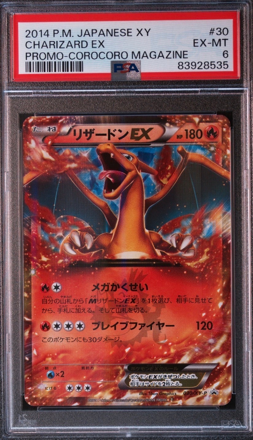 PSA8以下】リザードンEX PROMO [030/XY-P] (2014年コロコロコミック3月