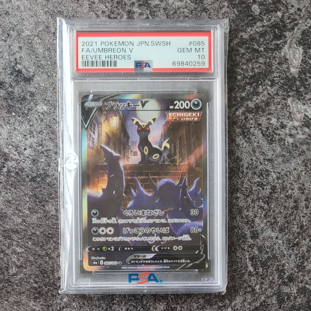 ブラッキーV SR: SA[S6a 085/069](強化拡張パック「イーブイヒーローズ」)