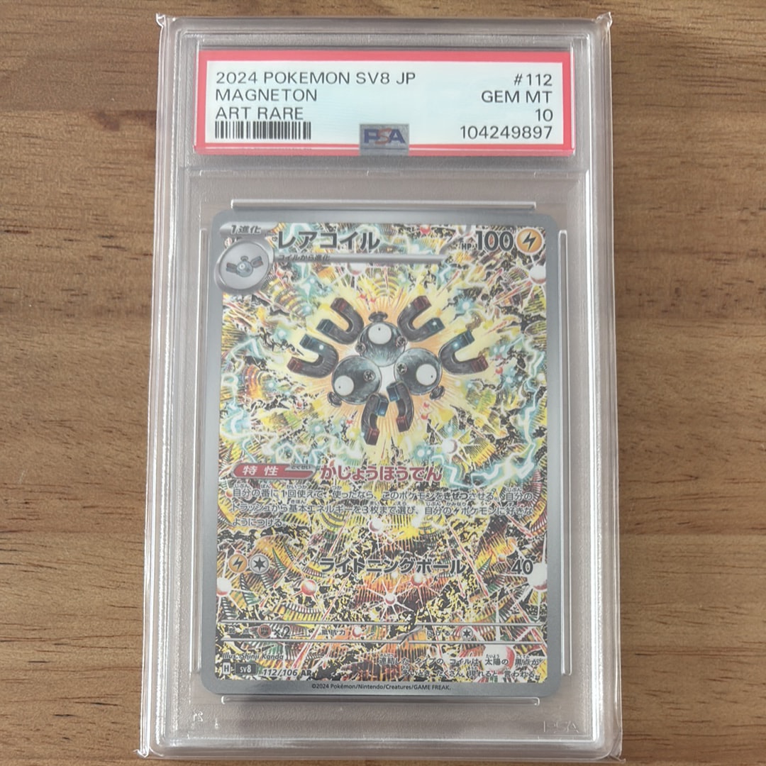 レアコイル AR [SV8 112/106](拡張パック「超電ブレイカー」)