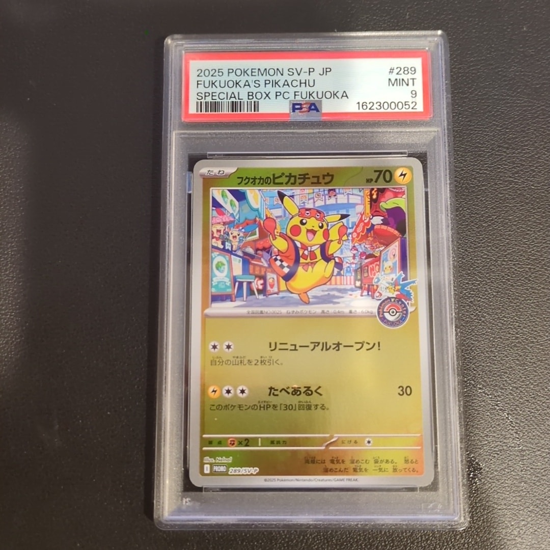 PSA10】フクオカのピカチュウ P [SV-P 289](スペシャルBOX「ポケモン