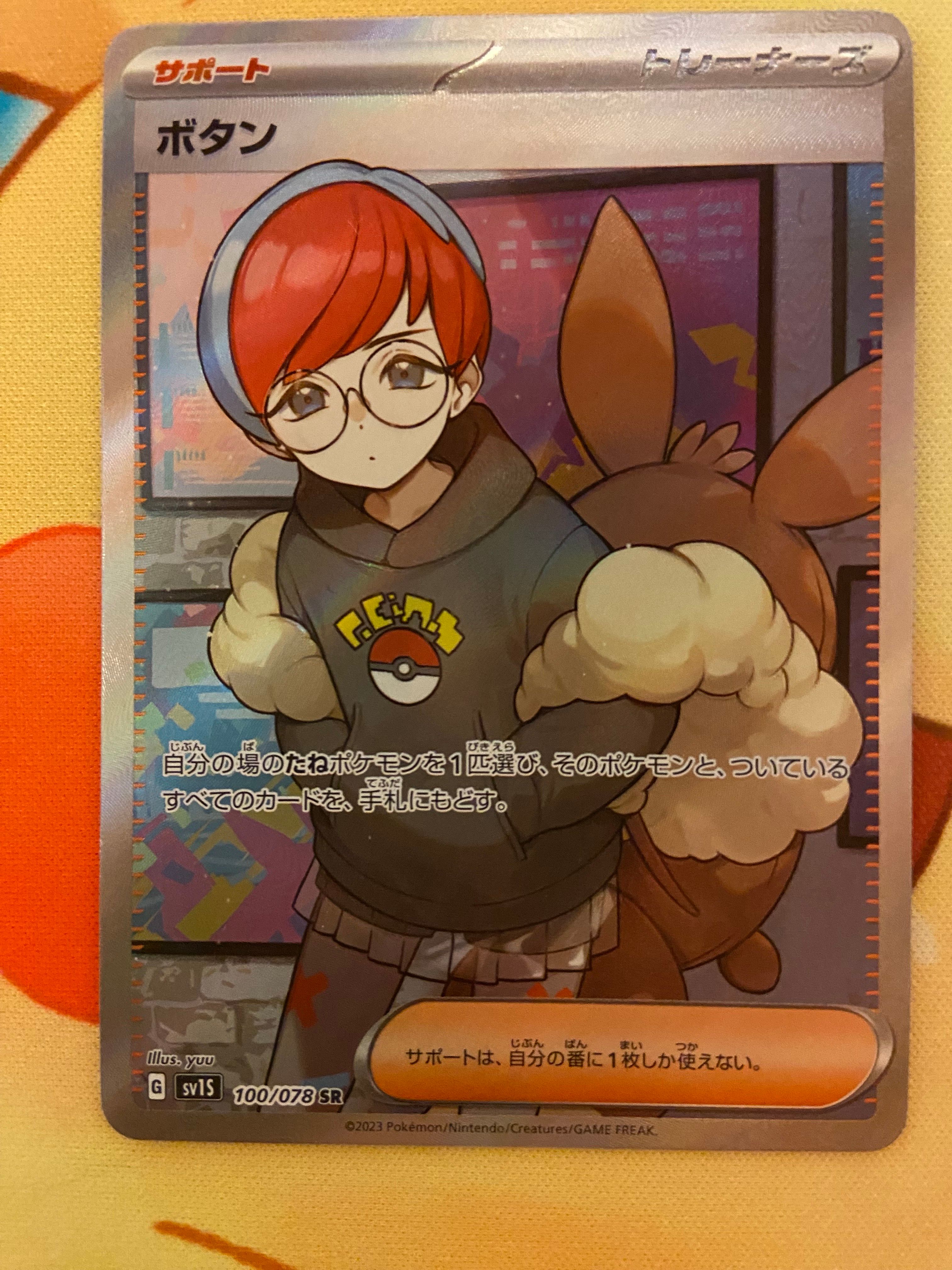 ボタン SR[SV1S 100/078](スカーレット&バイオレット 拡張パック「スカーレットex」)