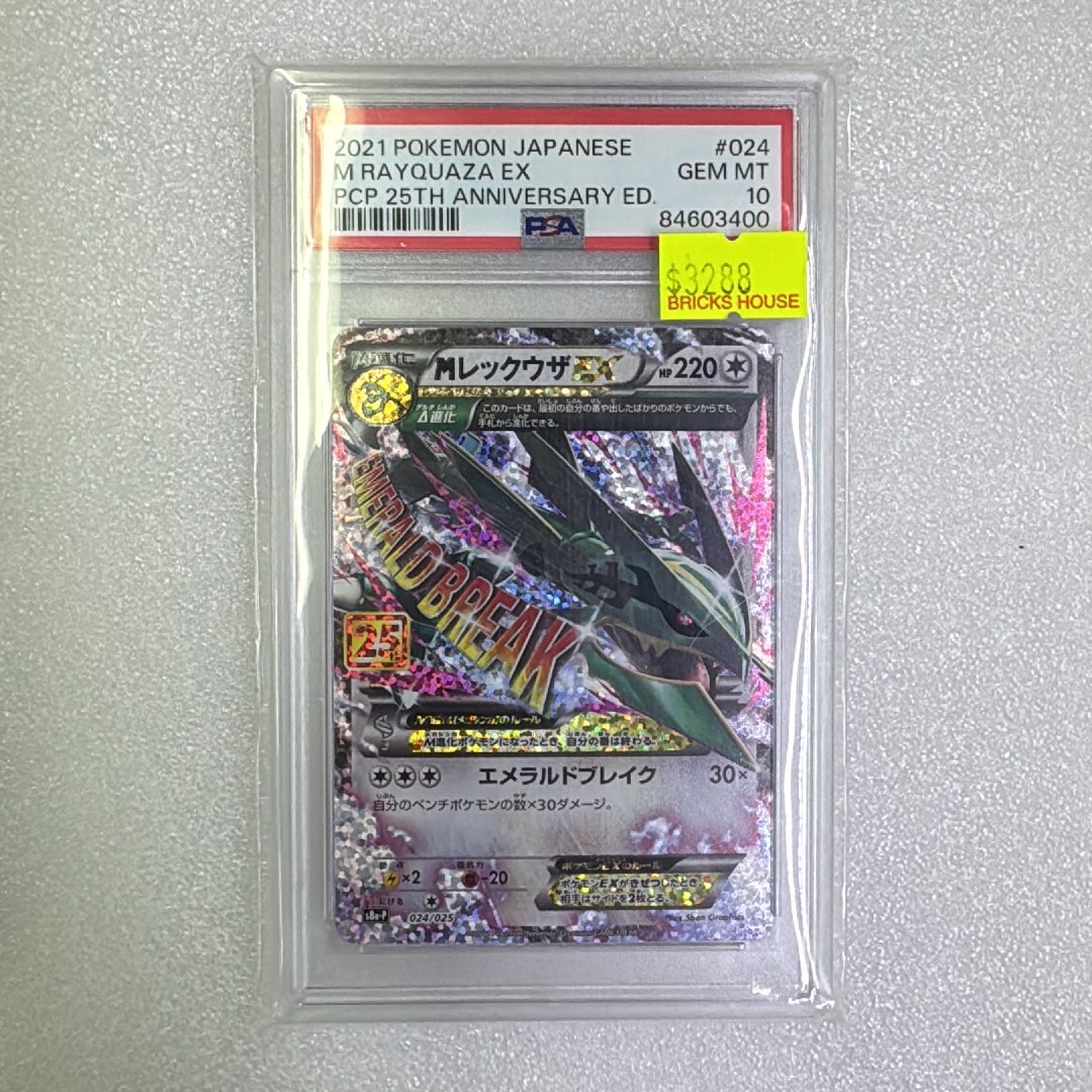 MレックウザEX: プロモ[S8a-P 024/025](プロモカードパック 25th ANNIVERSARY edition)