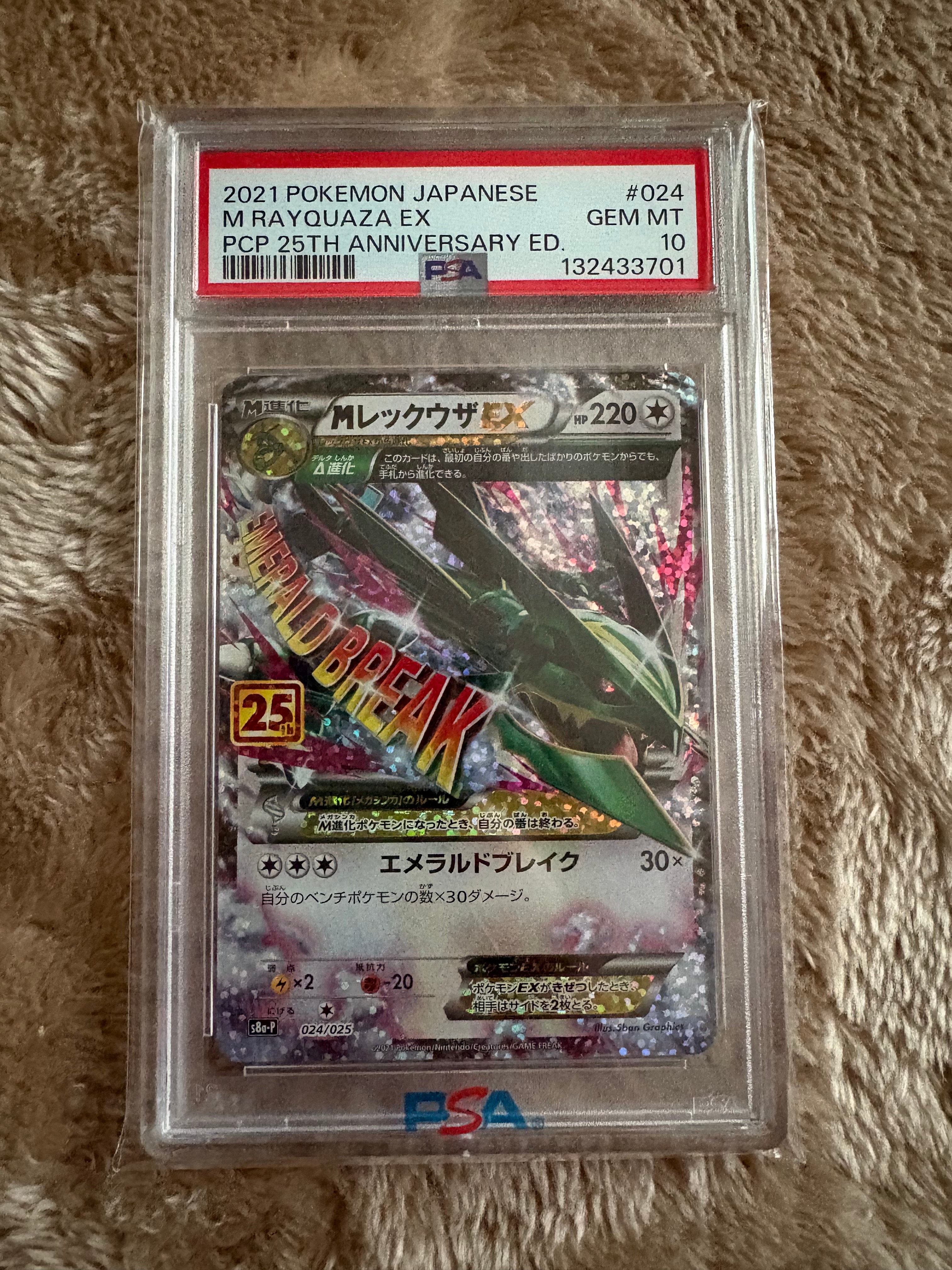 MレックウザEX: プロモ[S8a-P 024/025](プロモカードパック 25th ANNIVERSARY edition)