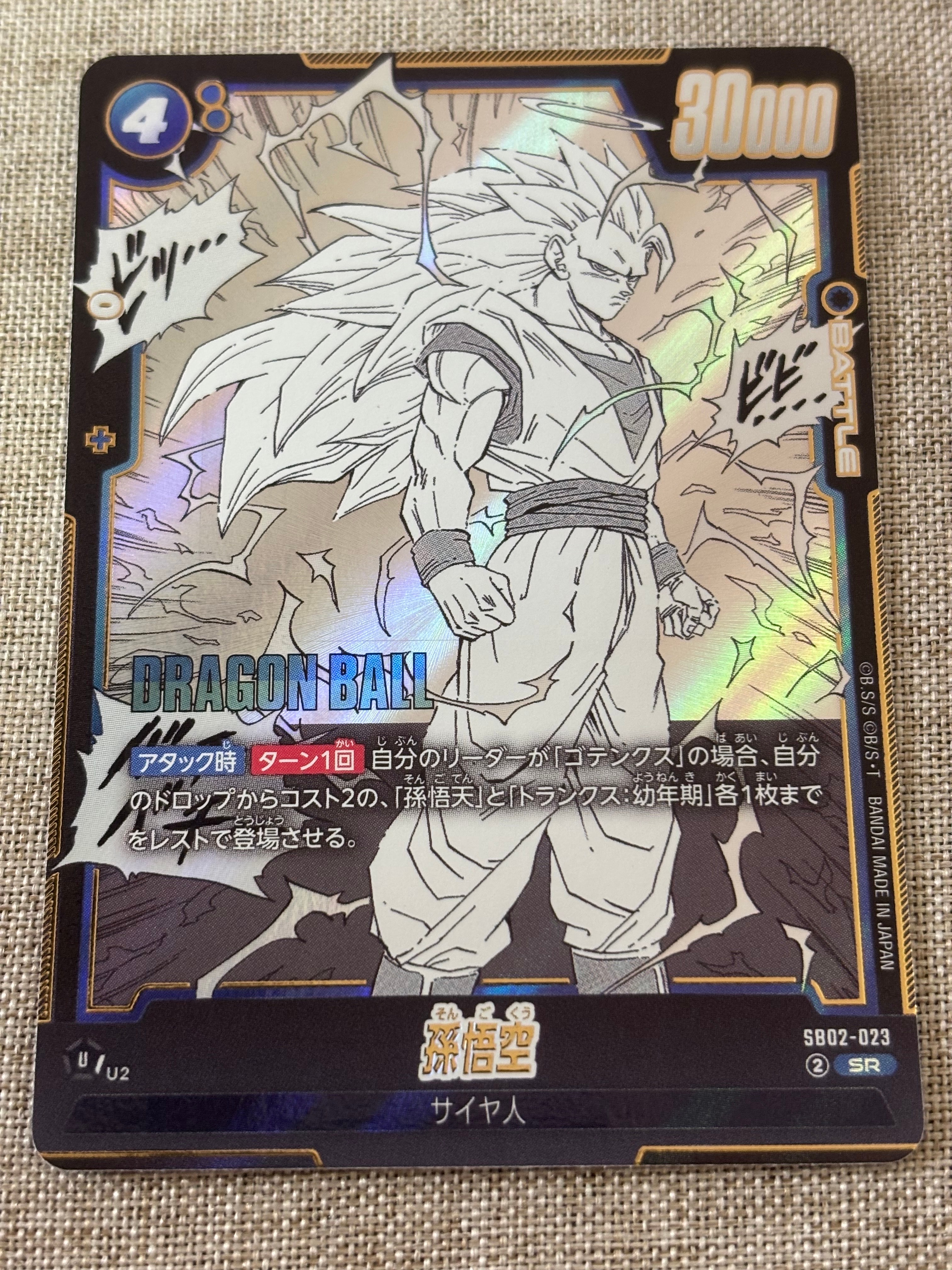 PSA10】孫悟空 SR [SB02-023](フュージョンワールド「MANGA BOOSTER 02