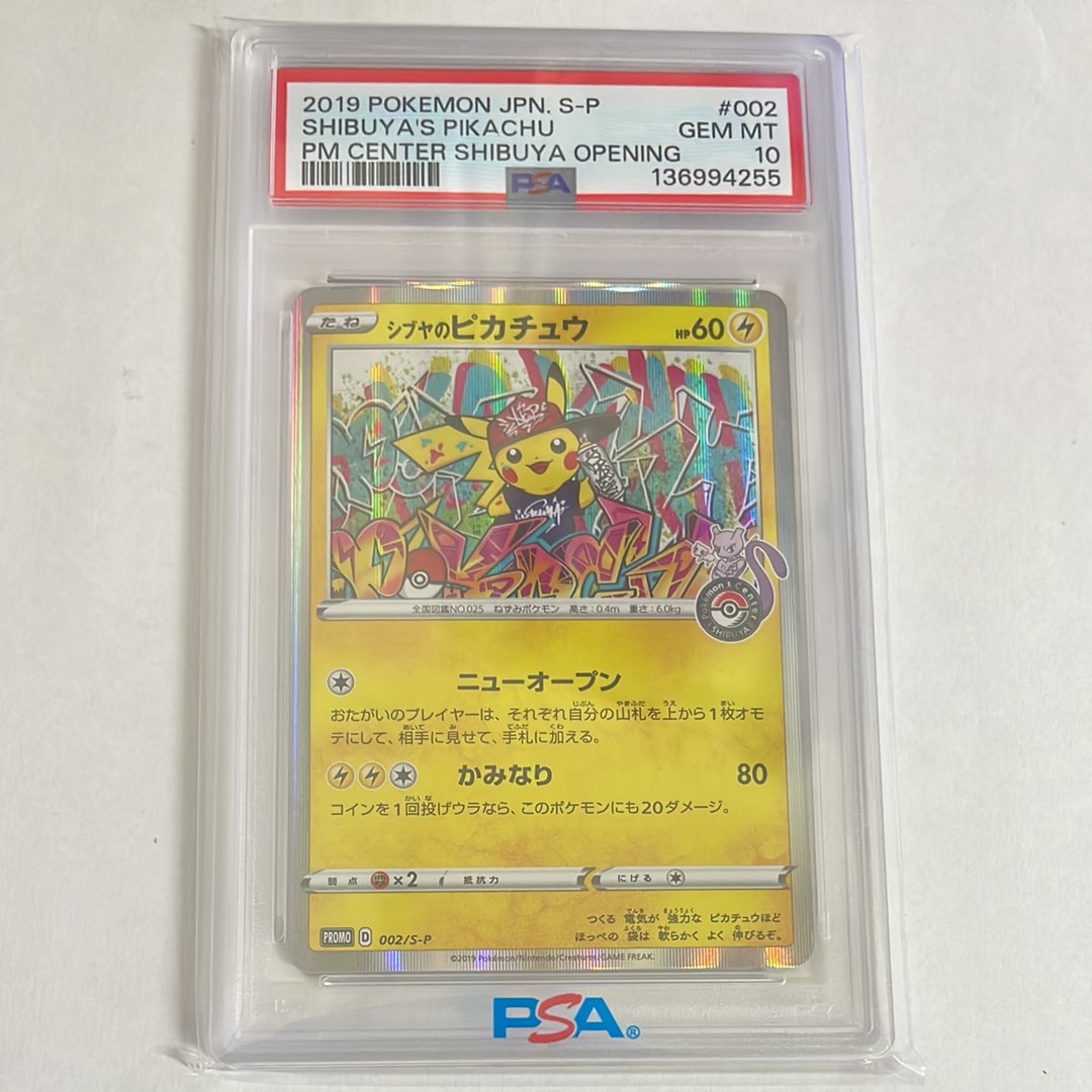 シブヤのピカチュウ: プロモ[S-P 002](プロモーションカード「S-P」)の