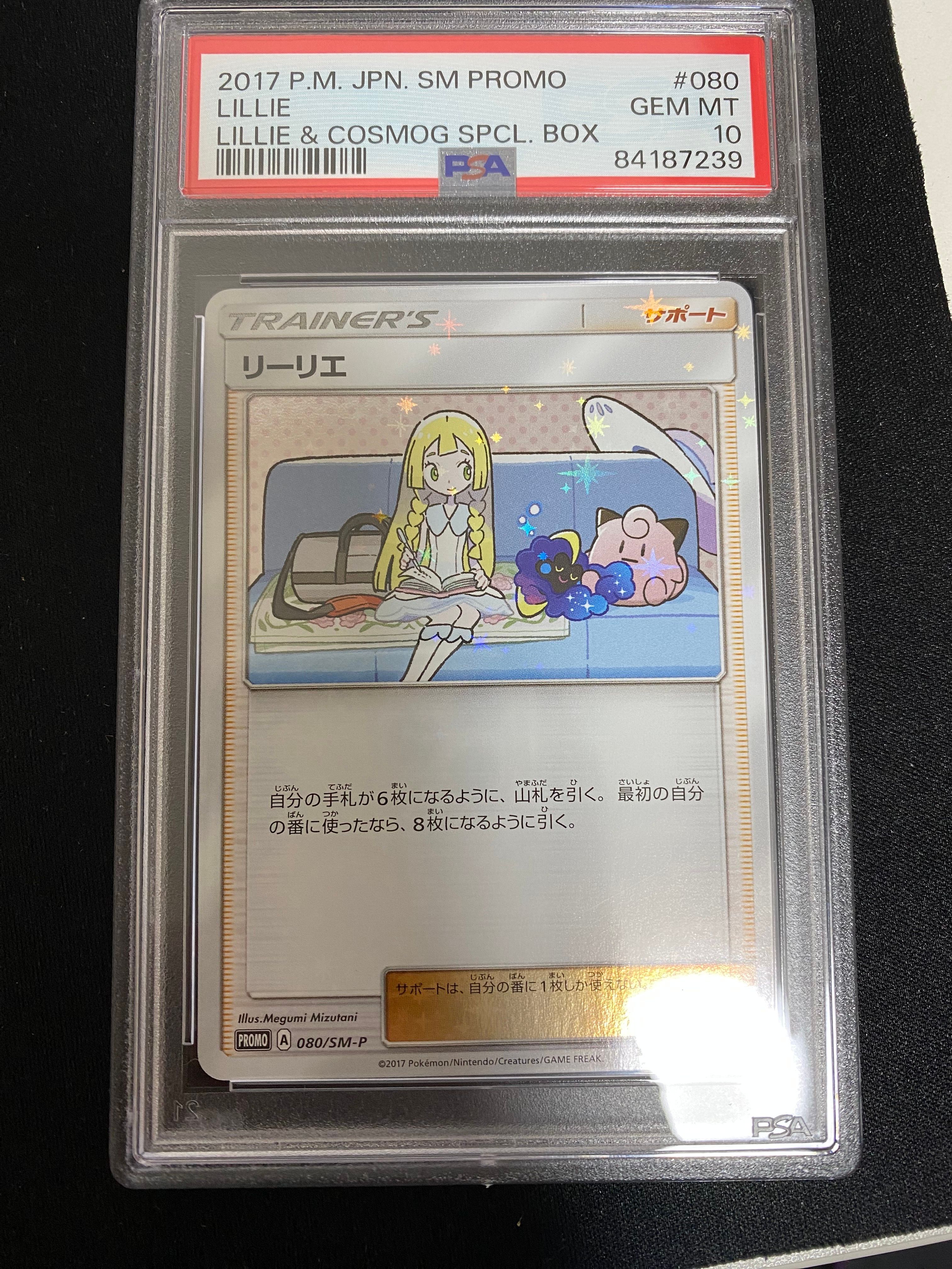 リーリエ: プロモ[SM-P 080](プロモーションカード「スペシャルBOX リーリエ&コスモッグ」)