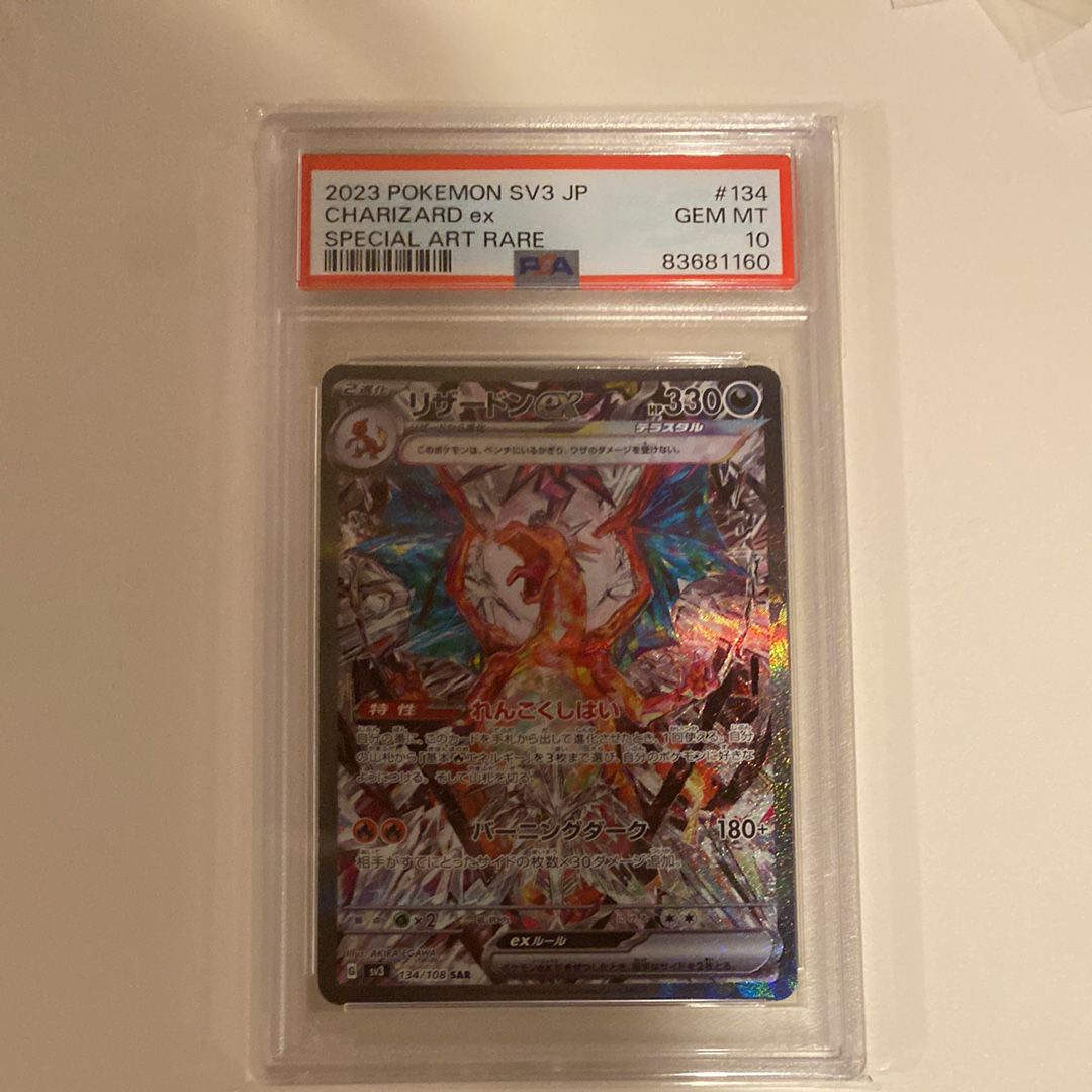 リザードンex SAR[SV3 134/108](拡張パック「黒炎の支配者」)