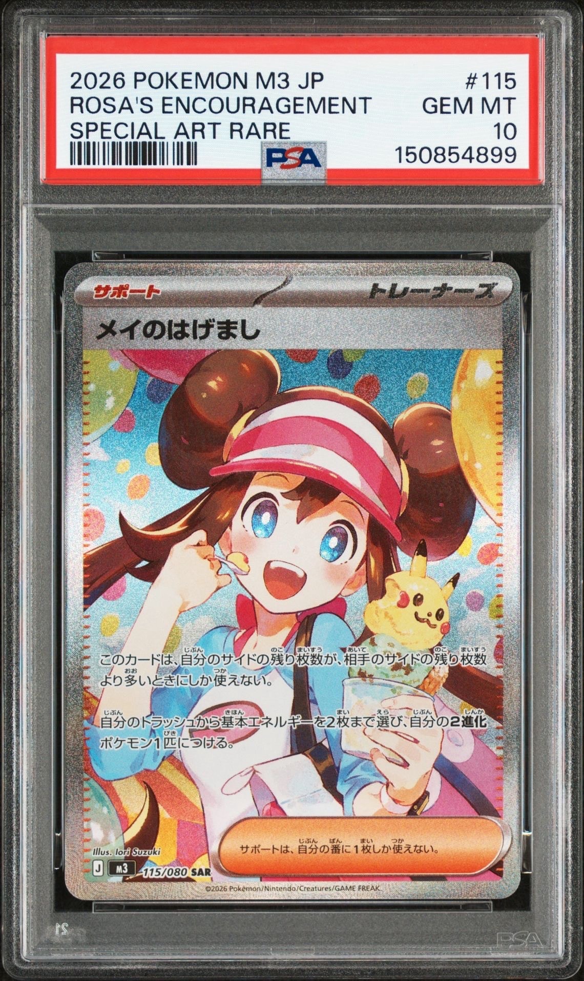 メイのはげまし SAR [M3 115/080](拡張パック「ムニキスゼロ」)の新品