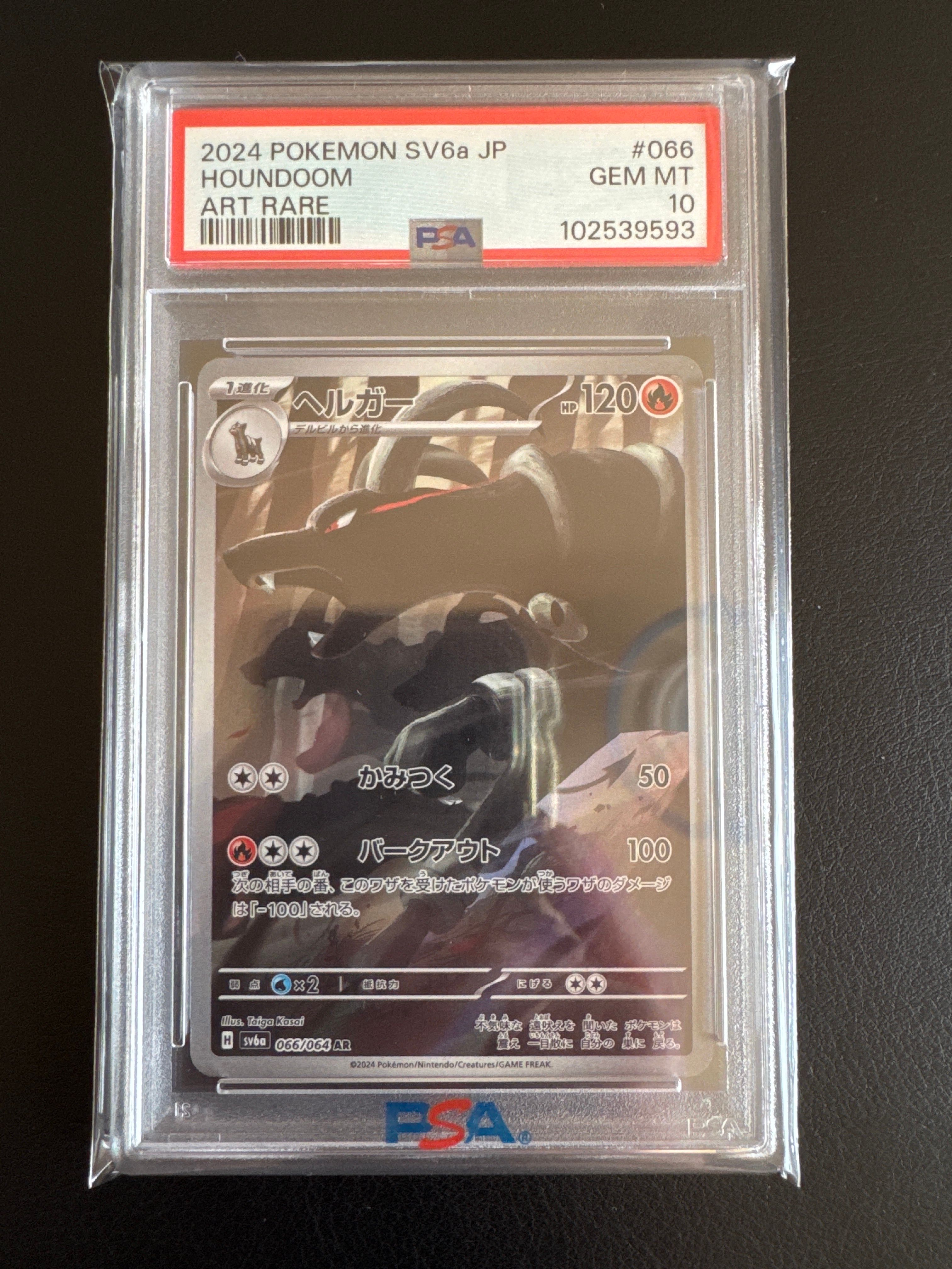 ヘルガー AR [SV6a 066/064](強化拡張パック「ナイトワンダラー」)