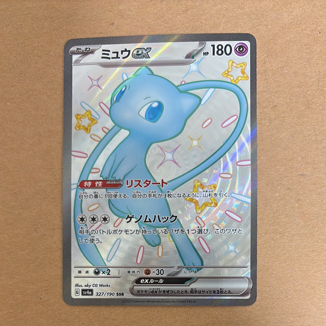 ミュウex SSR [SV4a 327/190](ハイクラスパック「シャイニートレジャーex」)