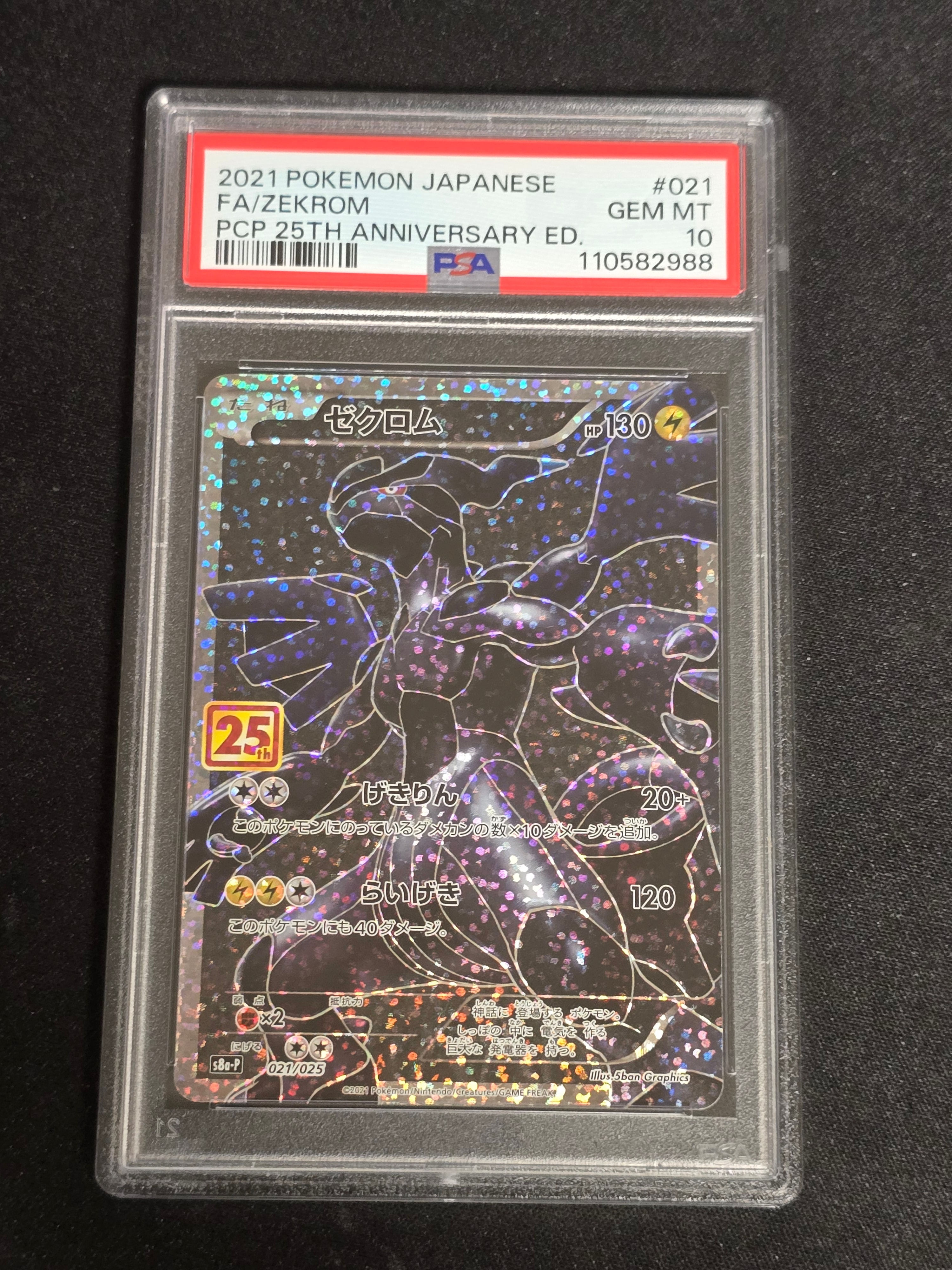 PSA10】ゼクロム: プロモ[S8a-P 021/025](プロモカードパック 25th