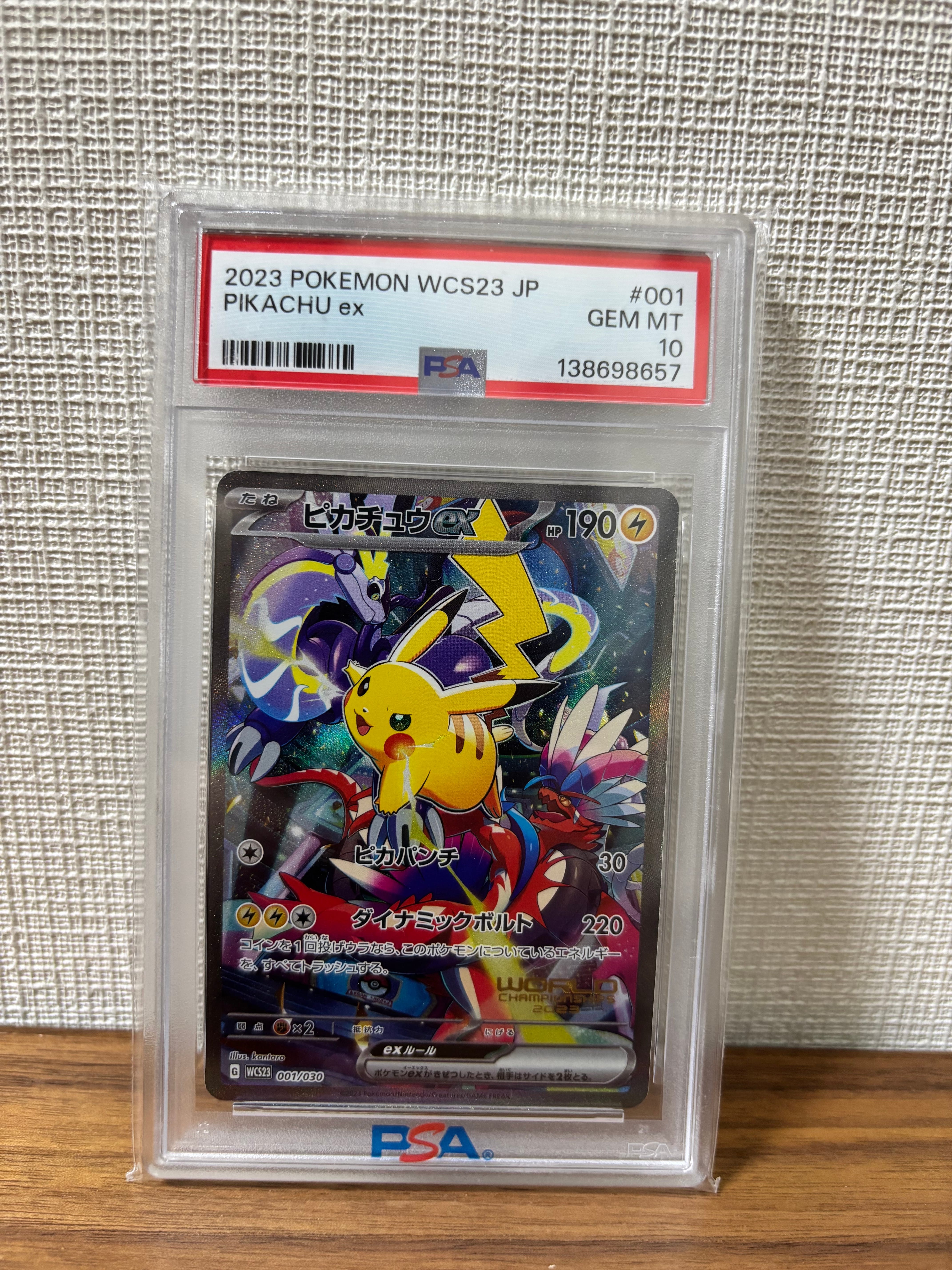 ピカチュウex [WCS23 001/030](ポケモンワールドチャンピオンシップス