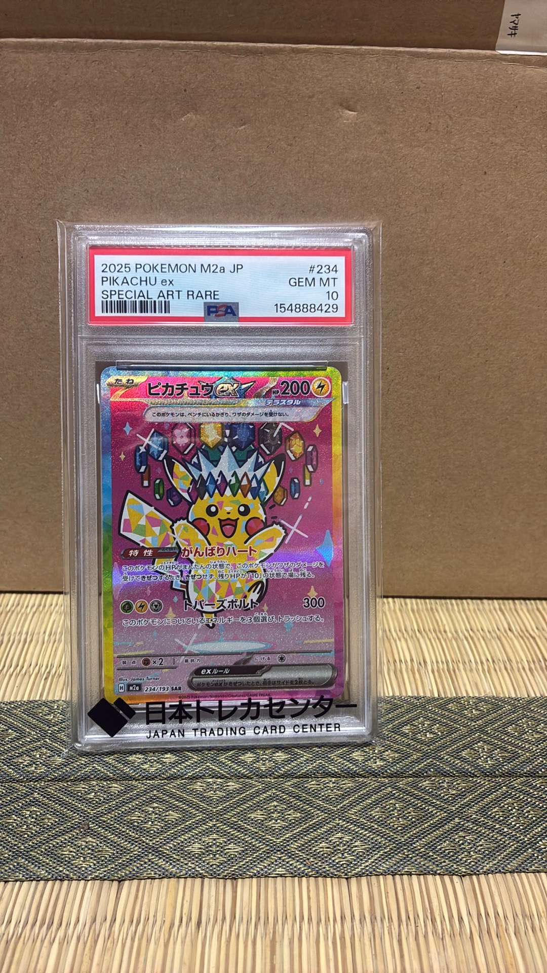 ピカチュウex SAR [M2a 234/193](ハイクラスパック「MEGAドリームex」)