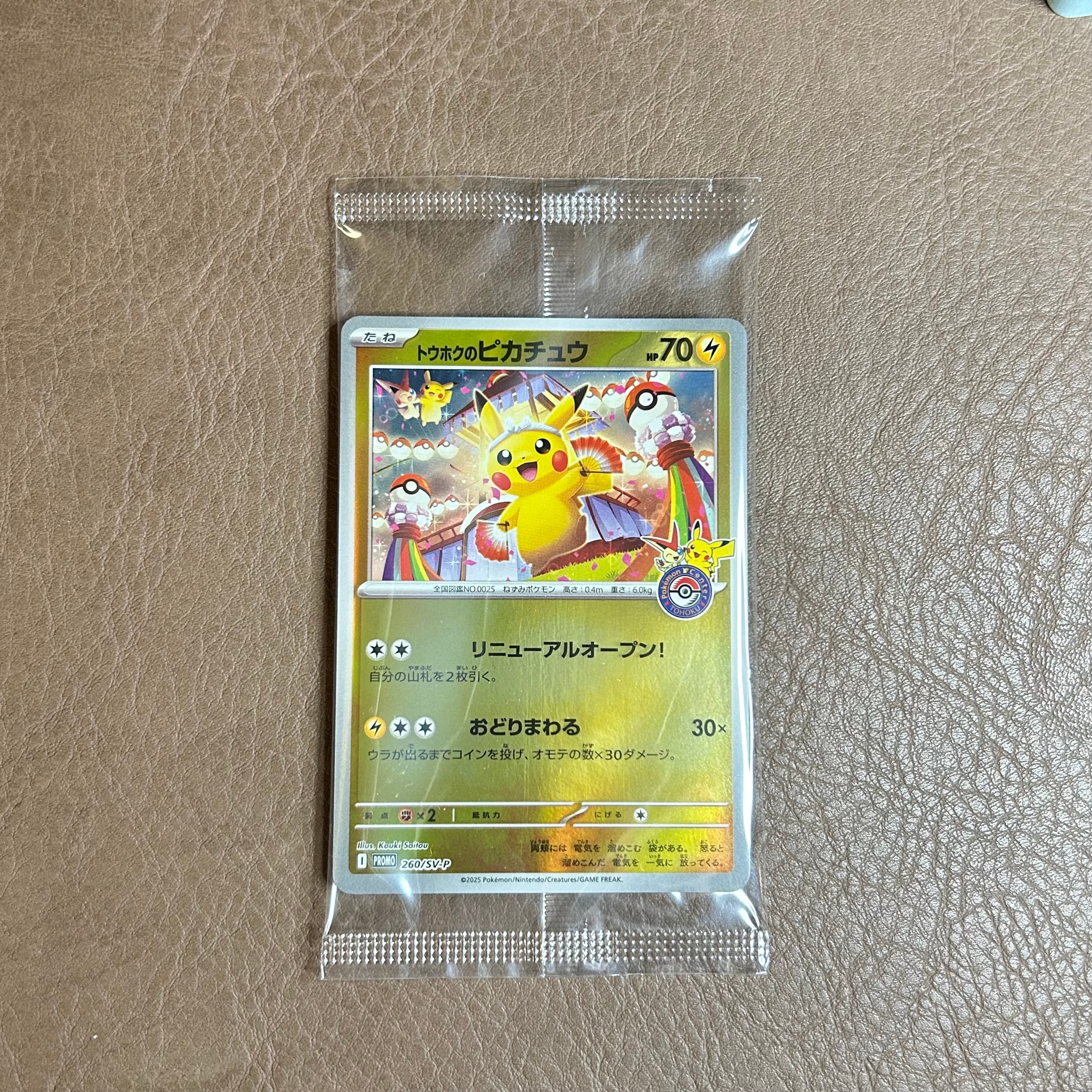 トウホクのピカチュウ P [SV-P 260](スペシャルBOX「ポケモンセンタートウホク」)