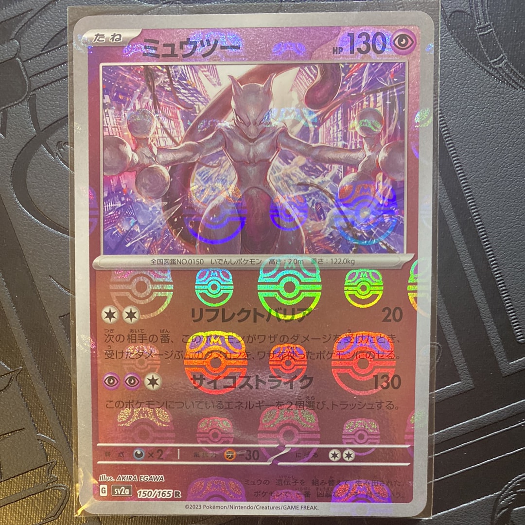 ミュウツー R: マスターボールミラー[SV2a 150/165](強化拡張パック「ポケモンカード151」)