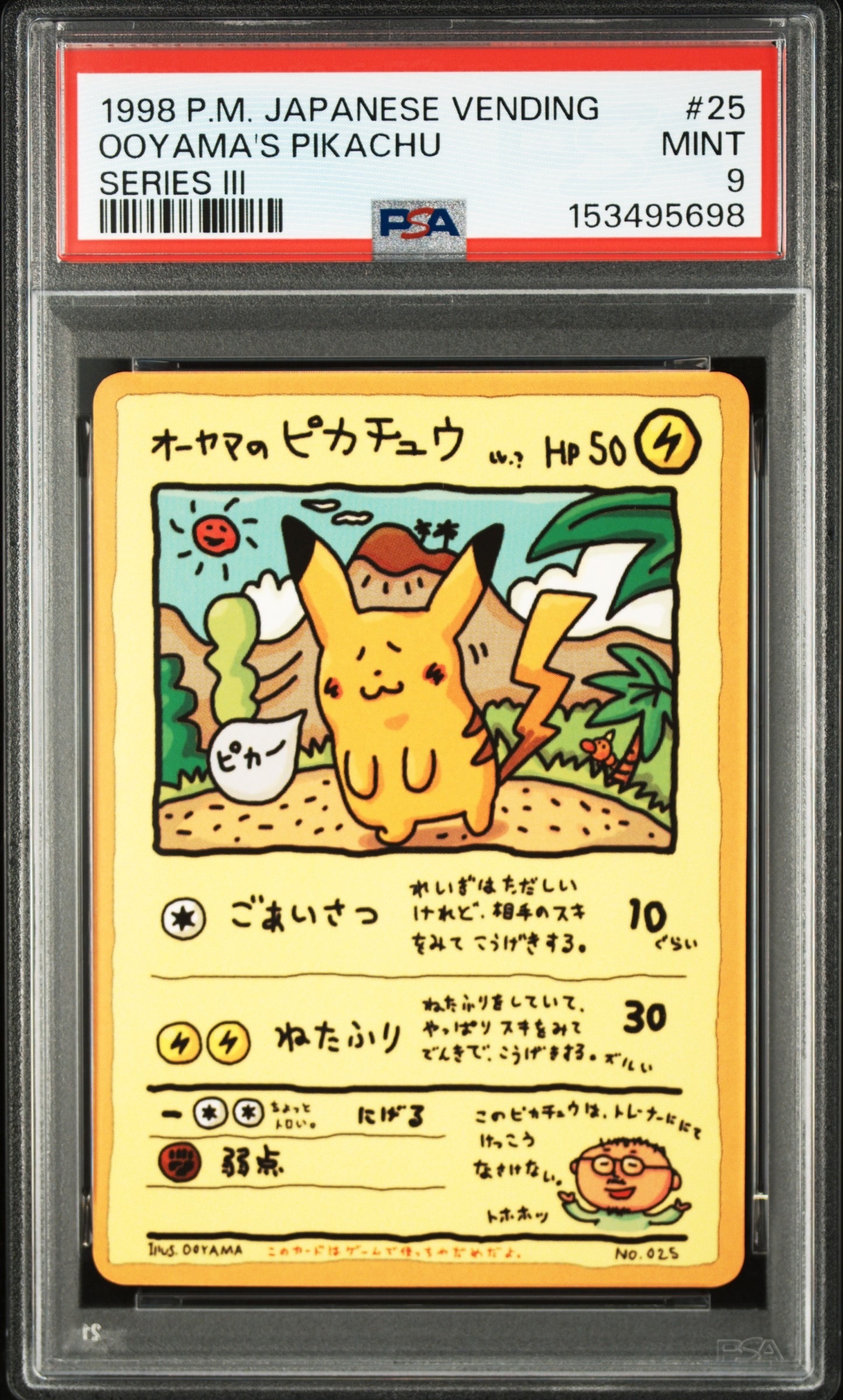 PSA9】オーヤマのピカチュウ: 旧裏[PMCG-EX](拡張シート) 1枚の中古