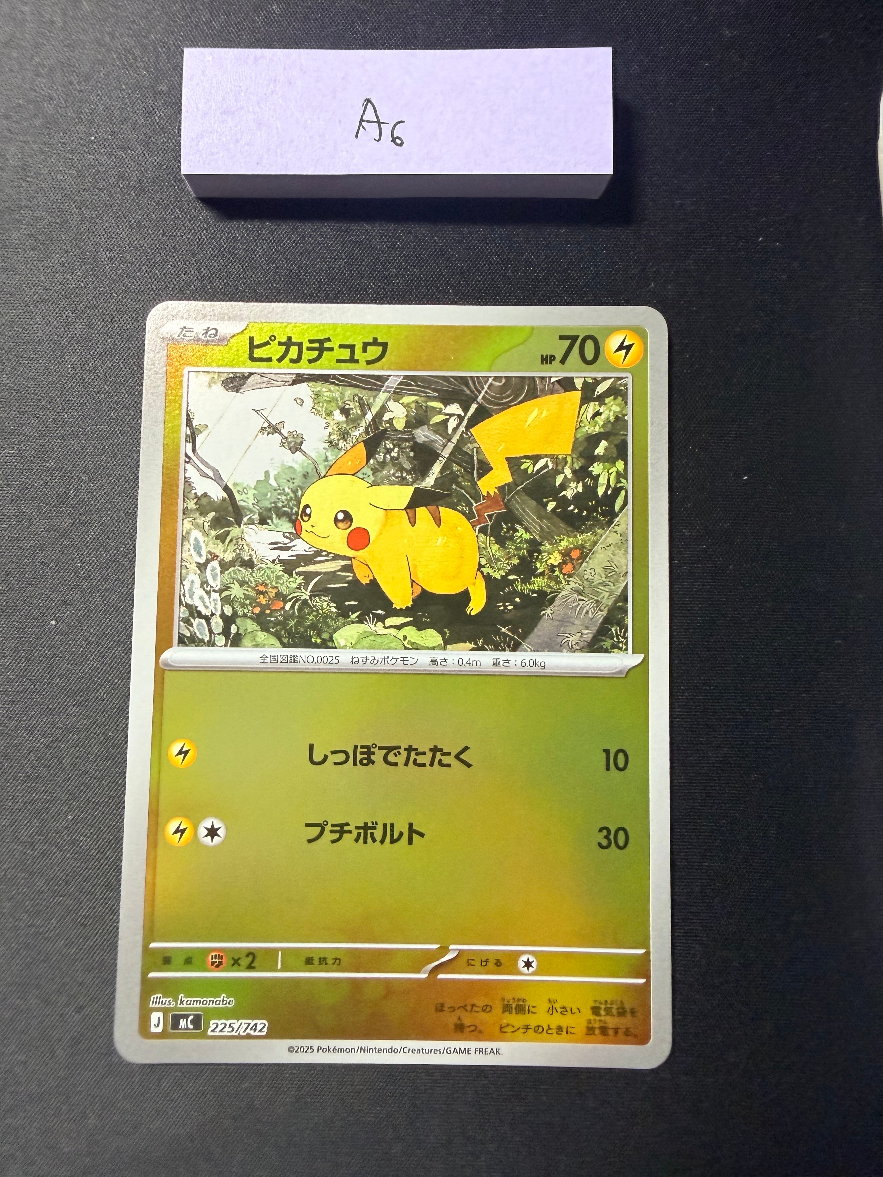 PSA10】ピカチュウ :ミラー [MC 225/742](スタートデッキ100「バトル