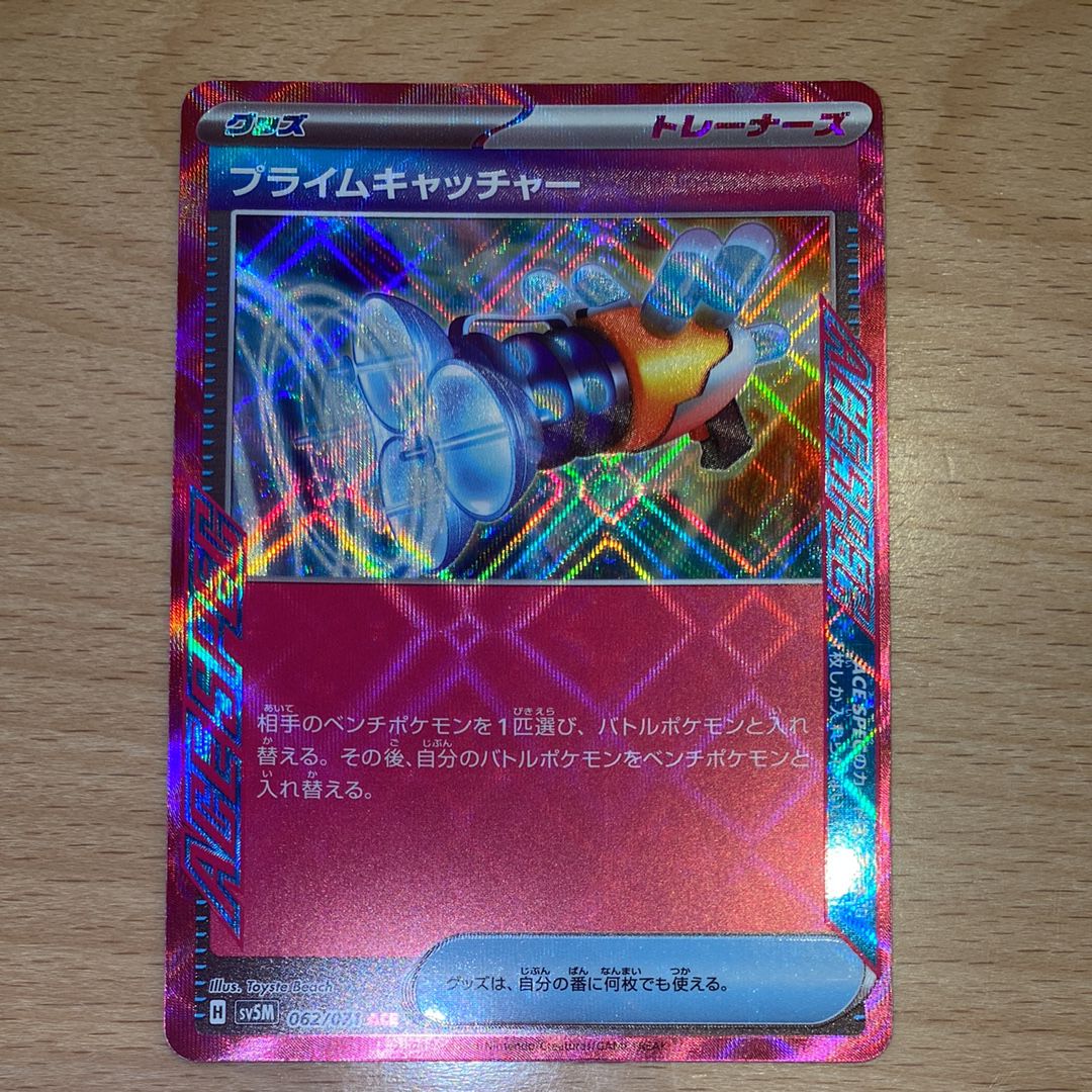 Prime Catcher ACE [SV5M 062/071](Expansion Pack "Cyber Judge")
