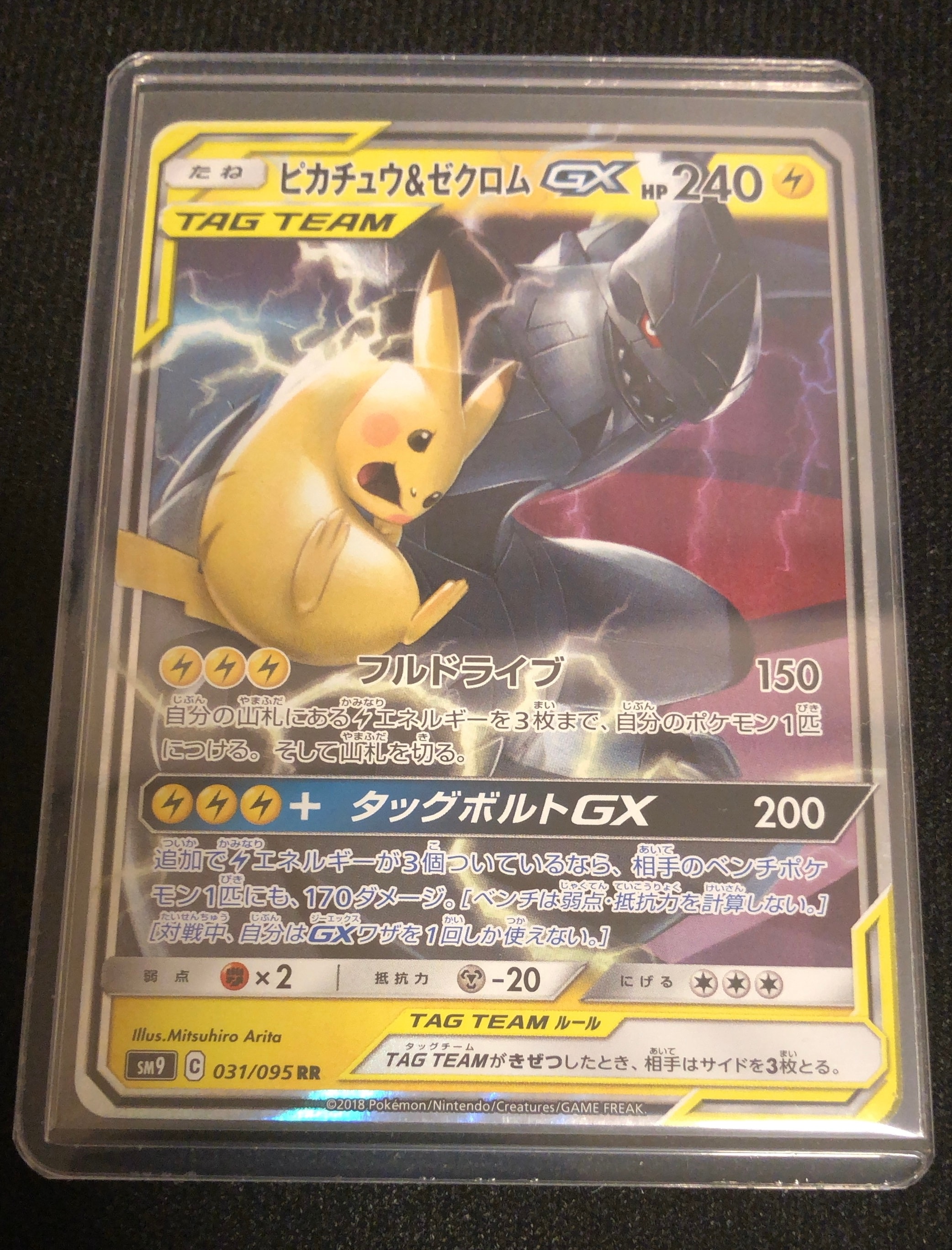 ピカチュウ&ゼクロムGX RR [SM9 031/095](拡張パック「タッグボルト」)
