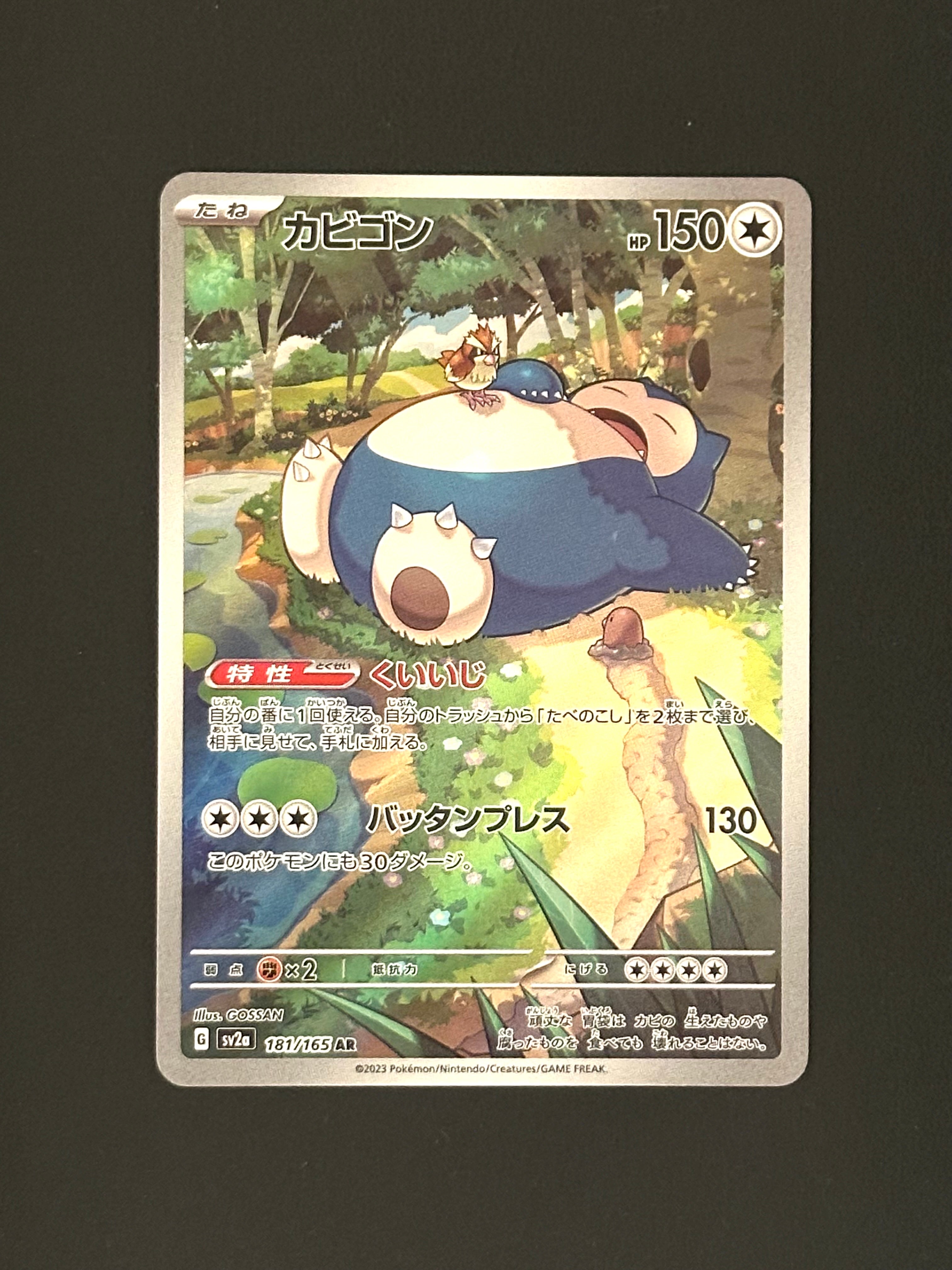 カビゴン AR[SV2a 181/165](強化拡張パック「ポケモンカード151」)