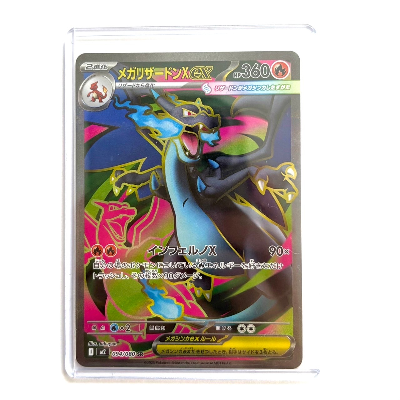 メガリザードンXex SR [M2 094/080](拡張パック「インフェルノX」)