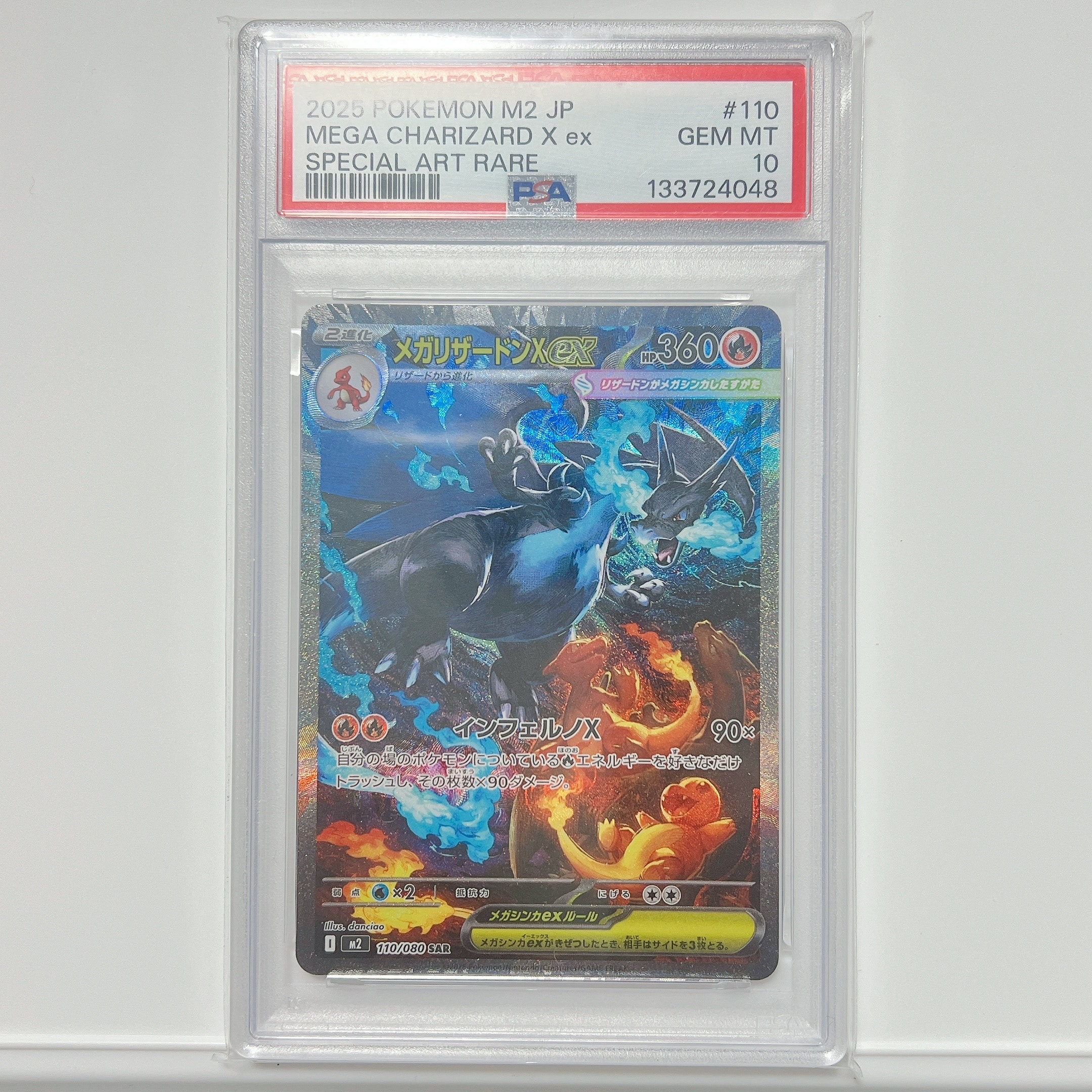 メガリザードンXex SAR [M2 110/080](拡張パック「インフェルノX」)